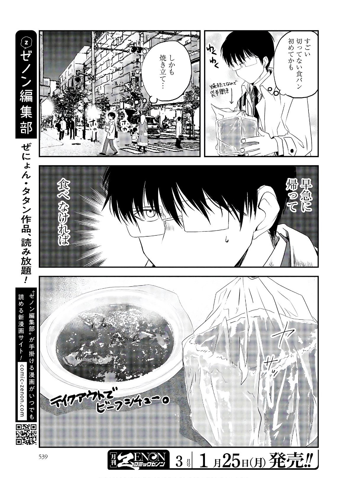 Meshinuma. Chapter 80 3ページ