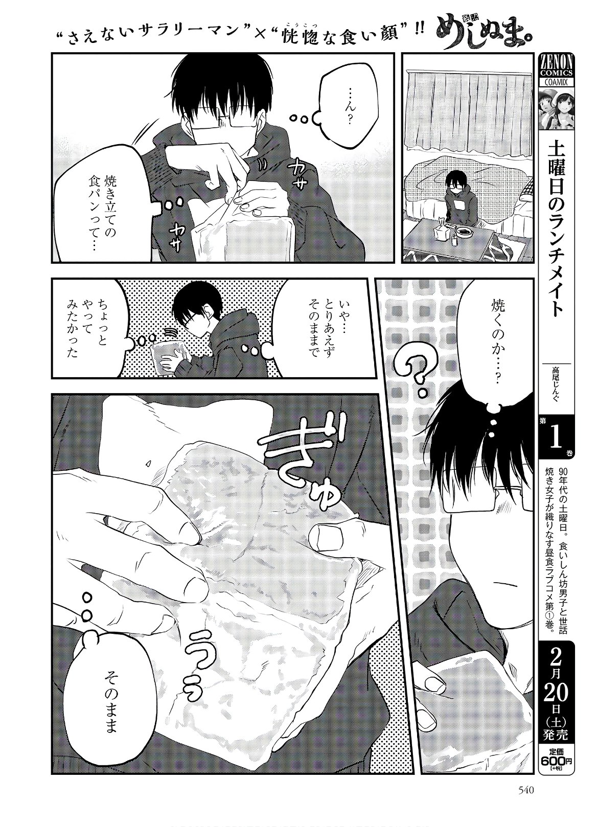 Meshinuma. Chapter 80 4ページ