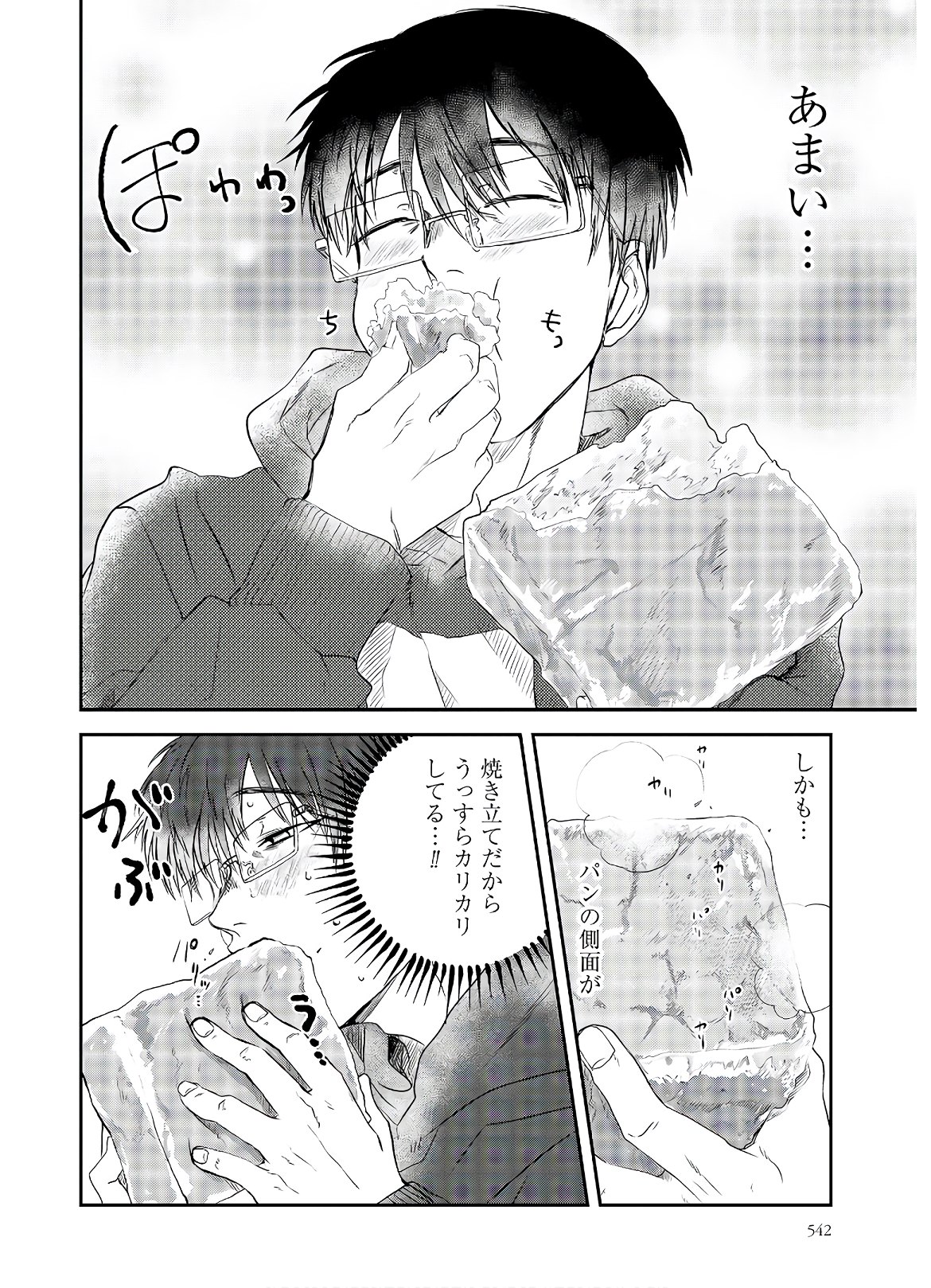 Meshinuma. Chapter 80 6ページ