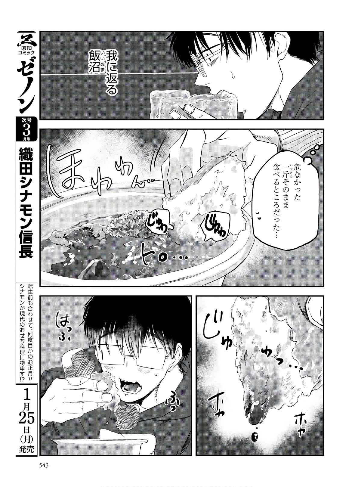 Meshinuma. Chapter 80 7ページ