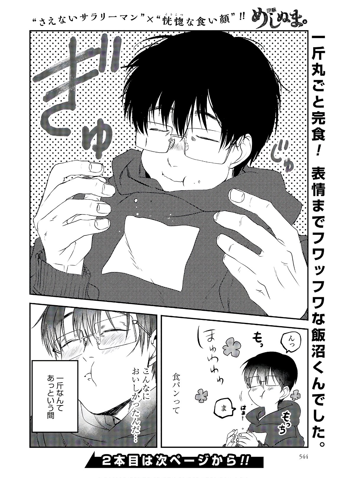 Meshinuma. Chapter 80 8ページ