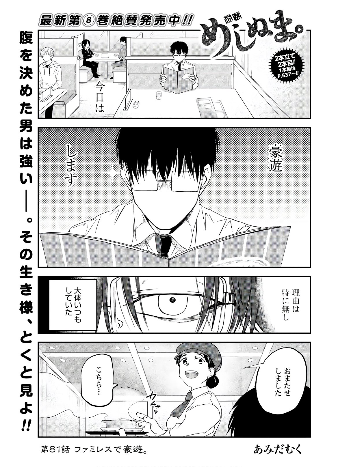 Meshinuma. Chapter 81 1ページ