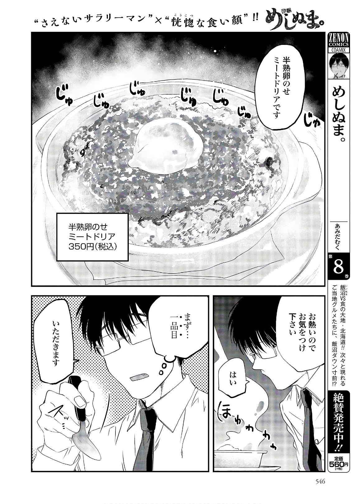 Meshinuma. Chapter 81 2ページ