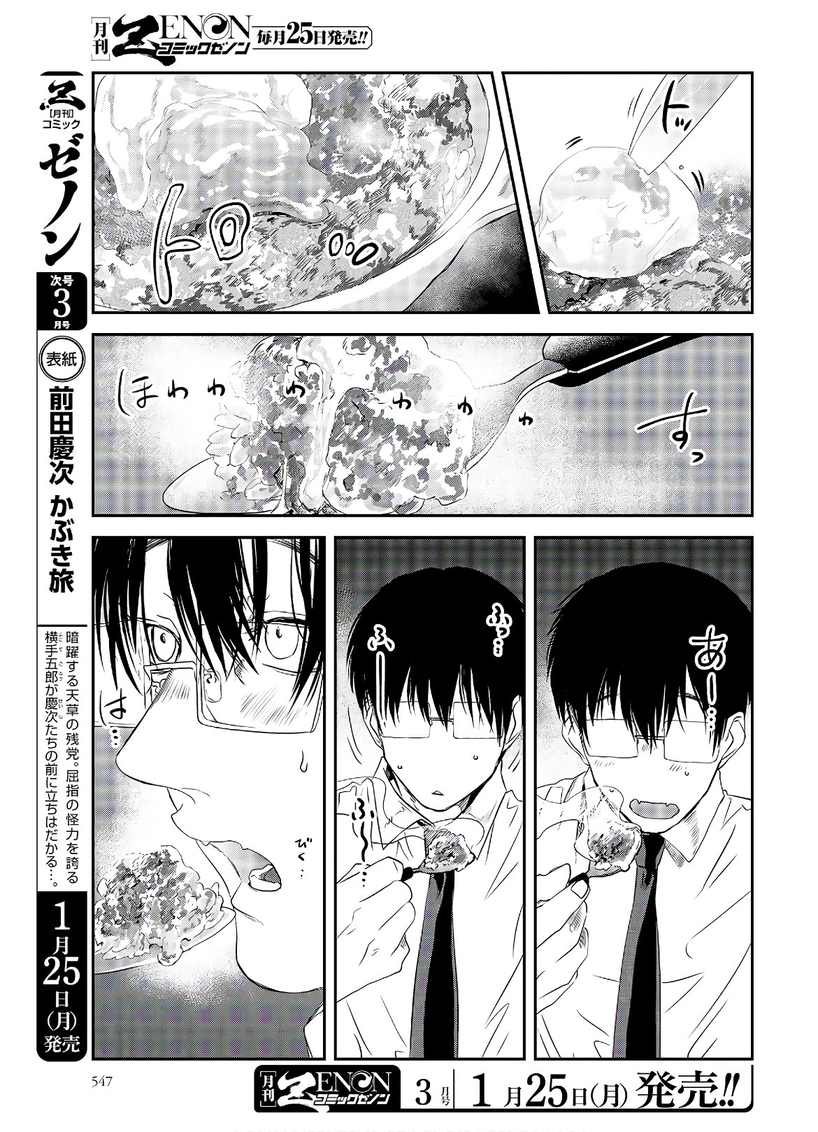 Meshinuma. Chapter 81 3ページ