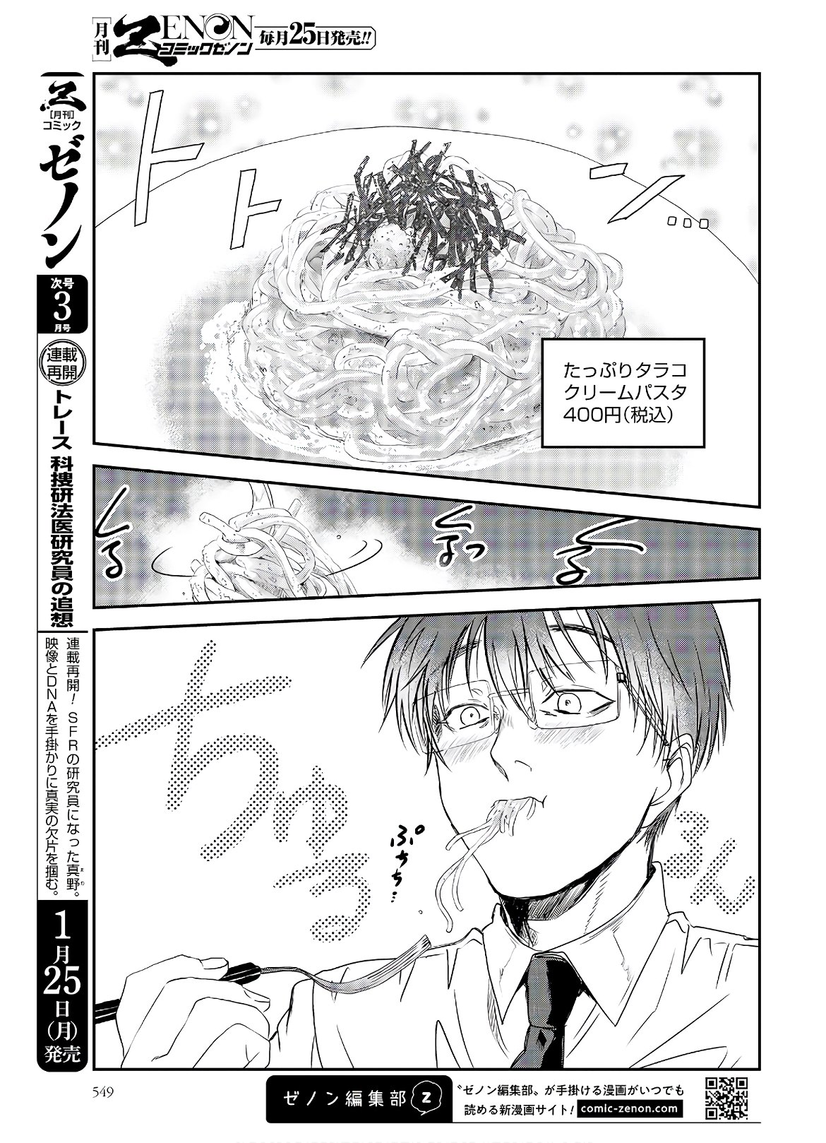 Meshinuma. Chapter 81 5ページ