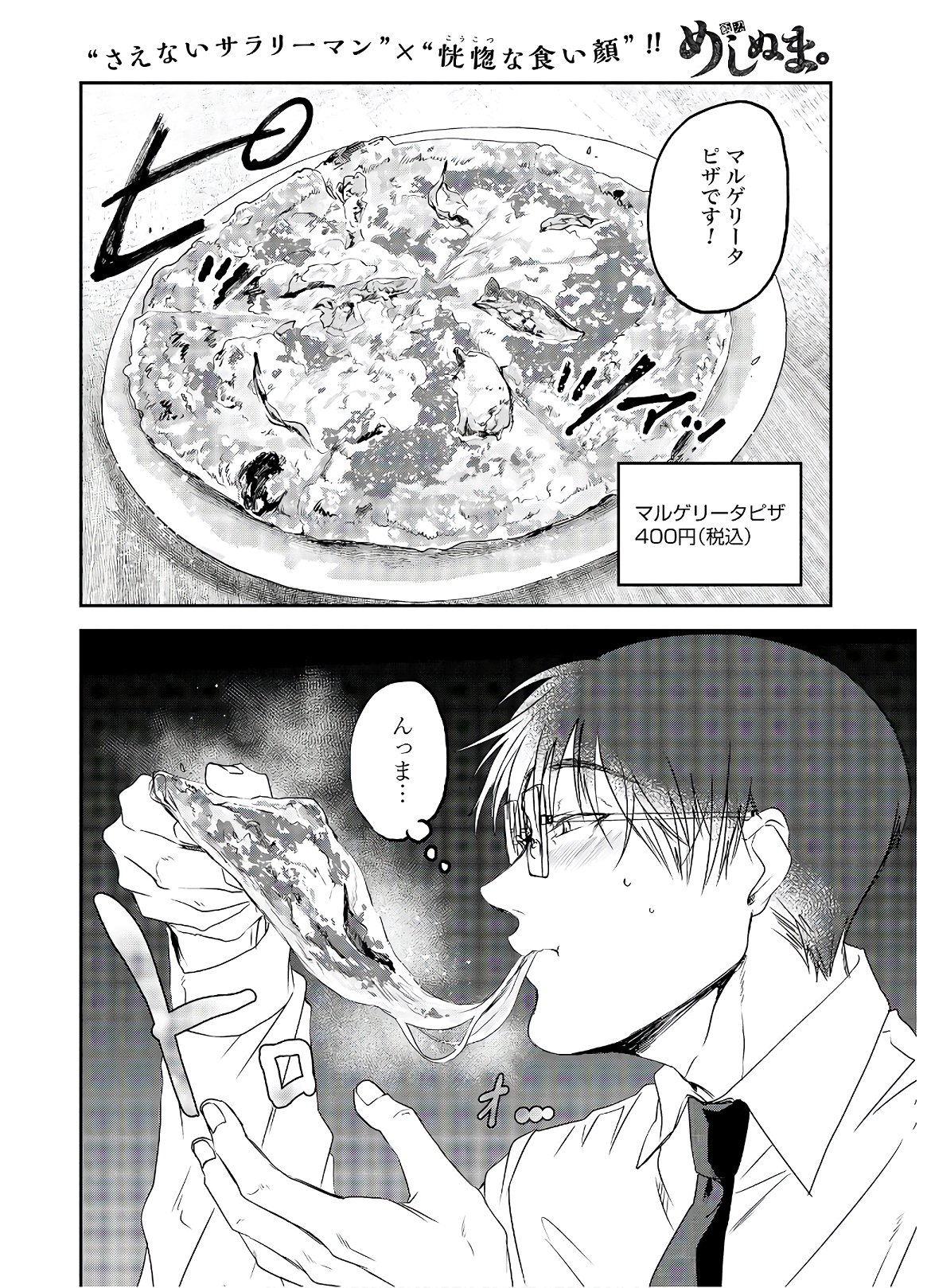 Meshinuma. Chapter 81 6ページ