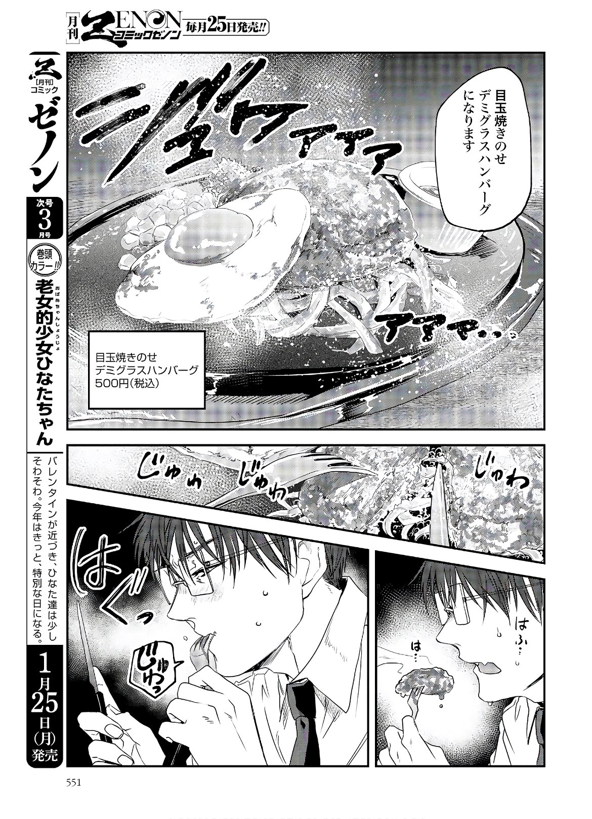 Meshinuma. Chapter 81 7ページ