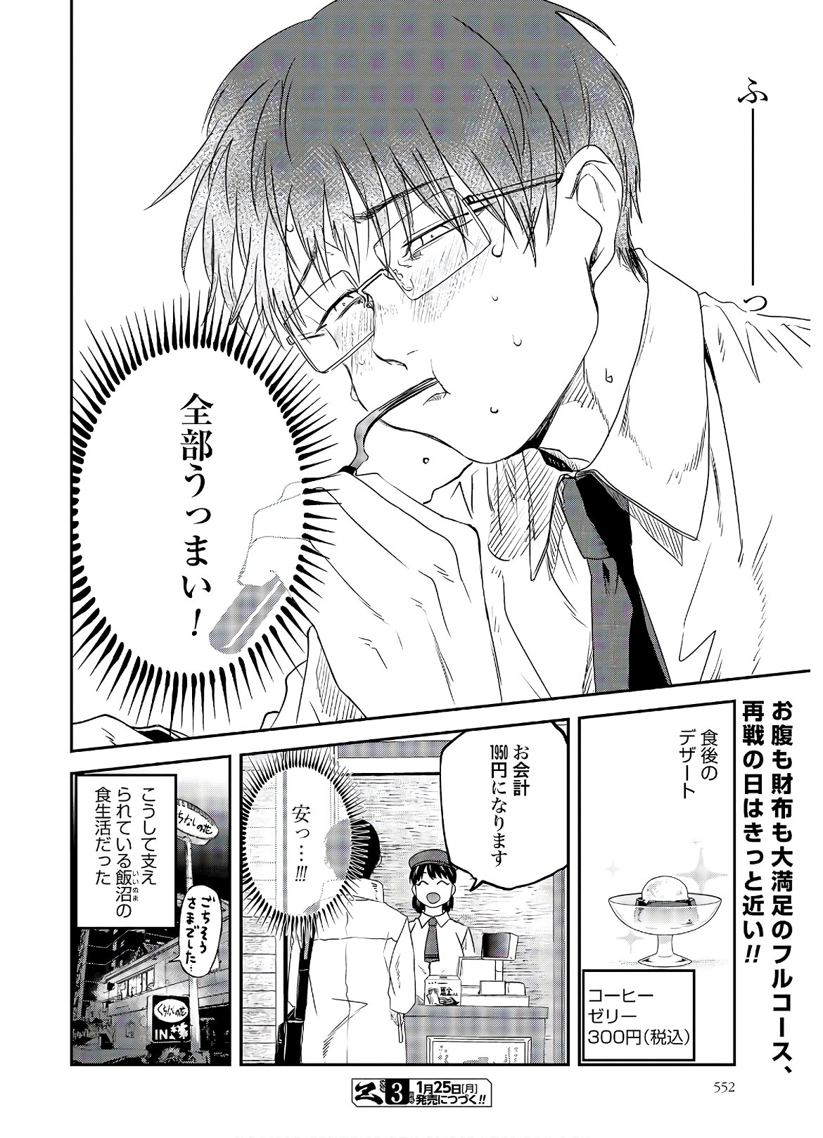 Meshinuma. Chapter 81 8ページ
