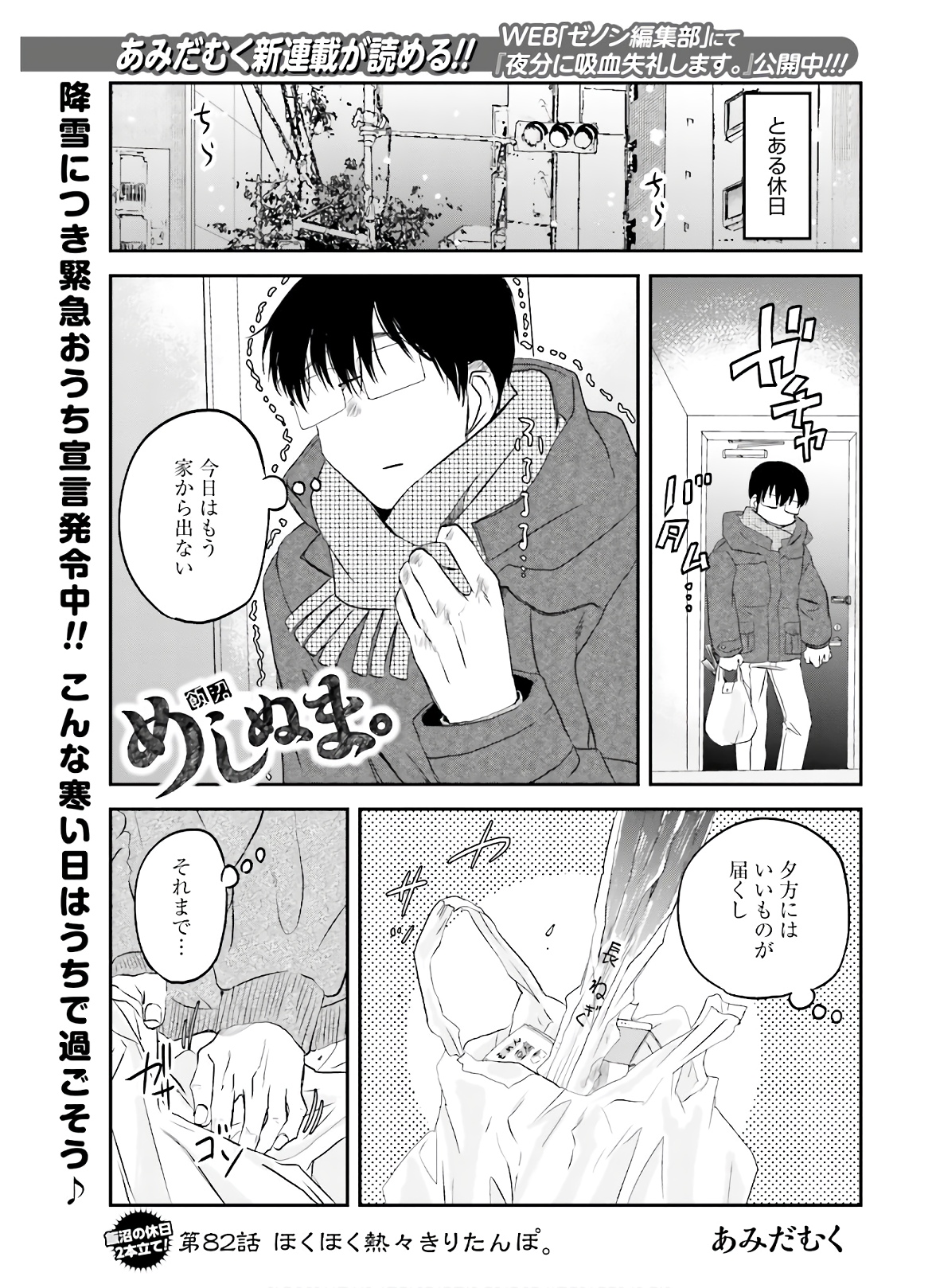 Meshinuma. Chapter 82 1ページ