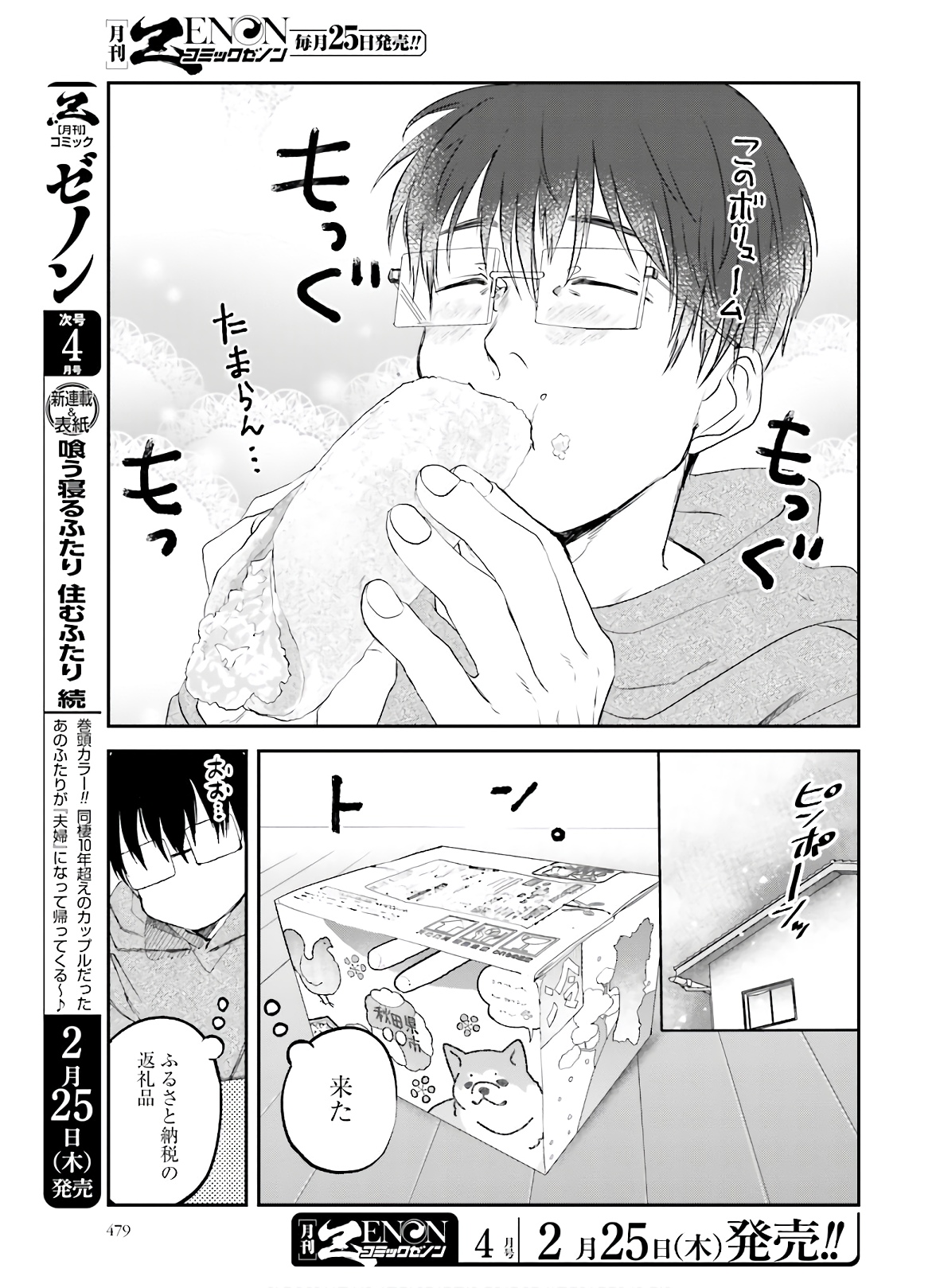 Meshinuma. Chapter 82 3ページ