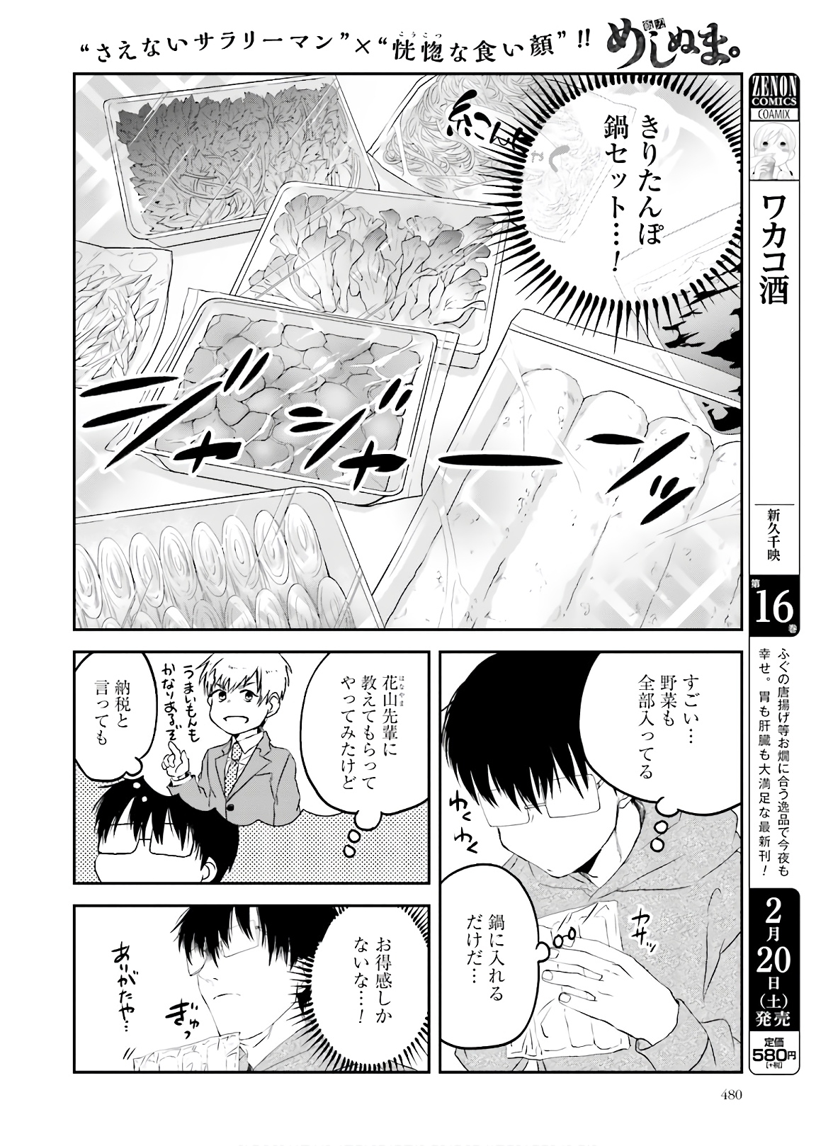 Meshinuma. Chapter 82 4ページ