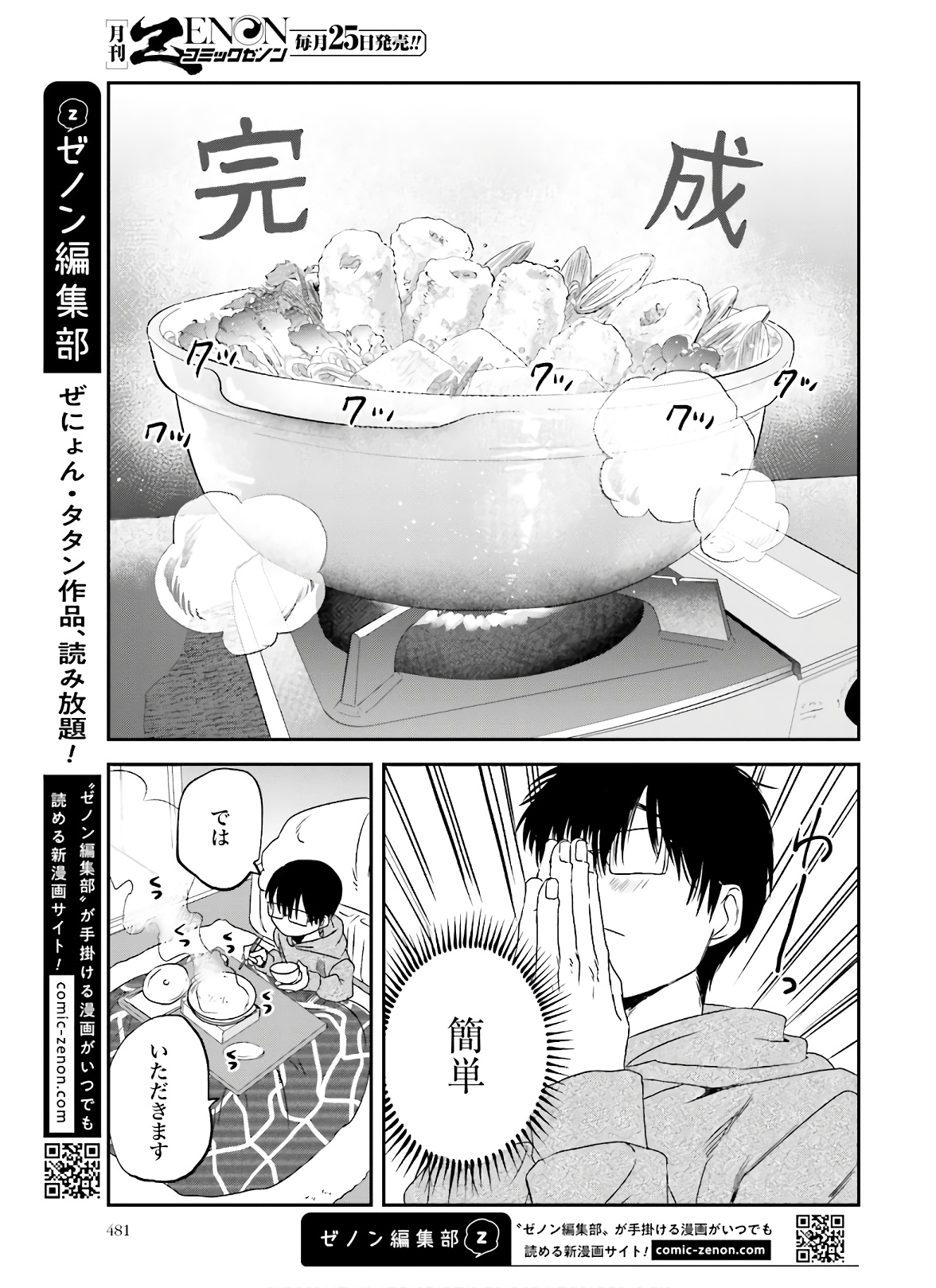 Meshinuma. Chapter 82 5ページ