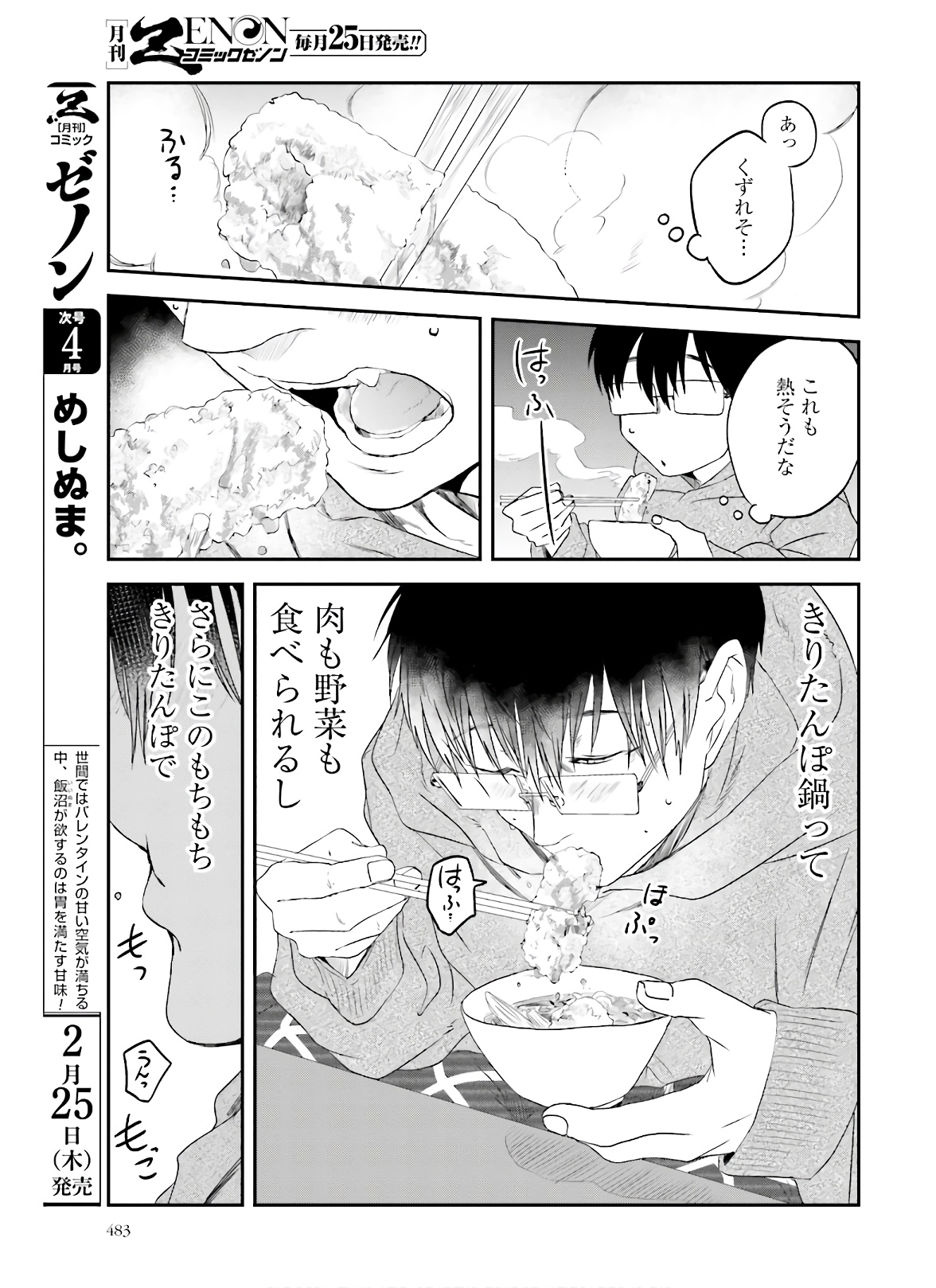 Meshinuma. Chapter 82 7ページ