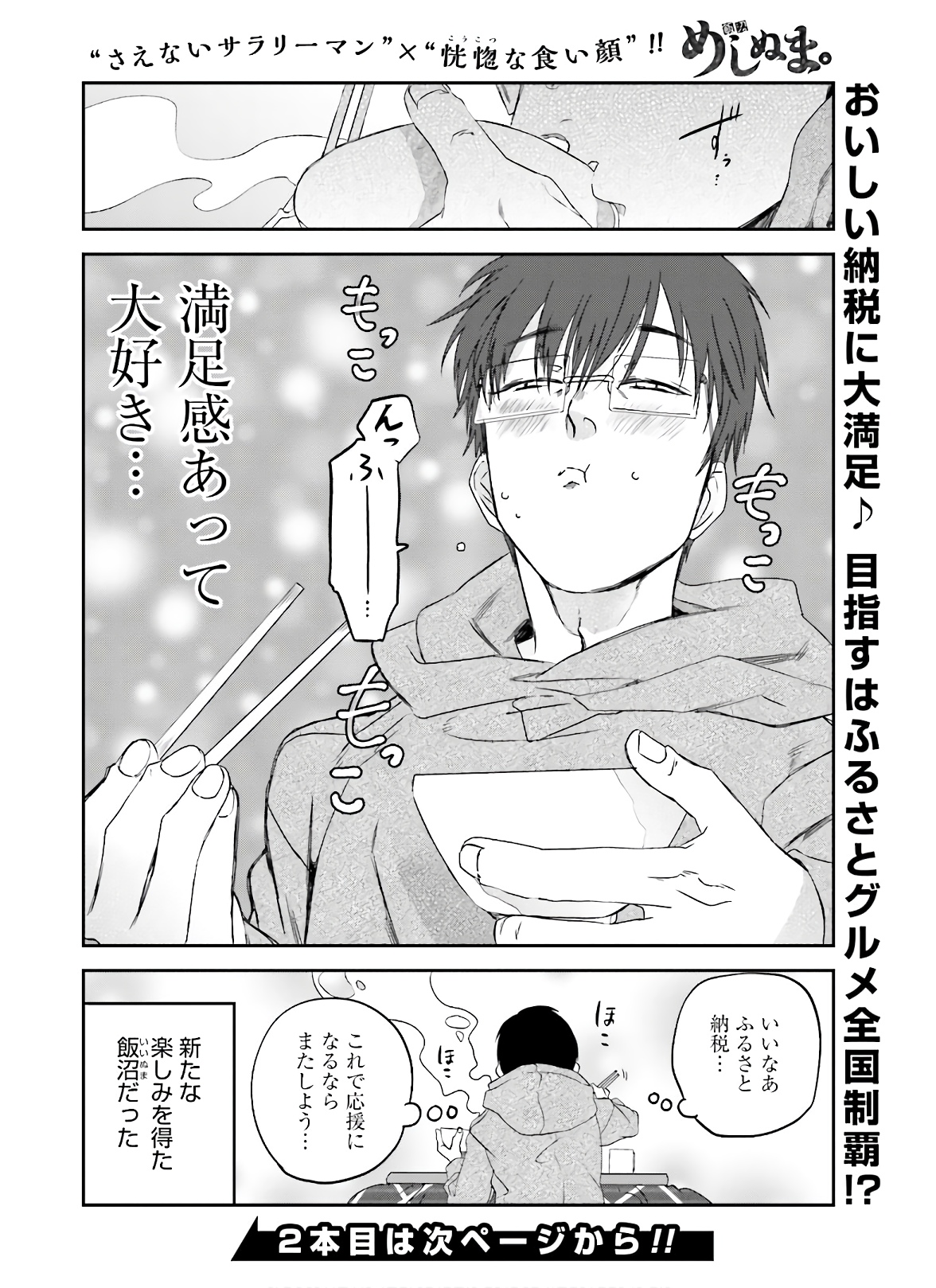 Meshinuma. Chapter 82 8ページ
