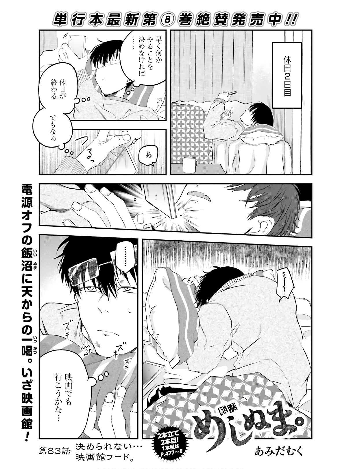 Meshinuma. Chapter 83 1ページ
