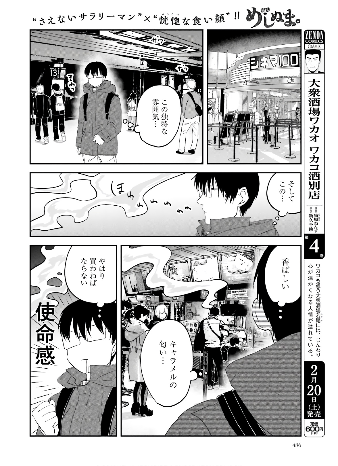 Meshinuma. Chapter 83 2ページ