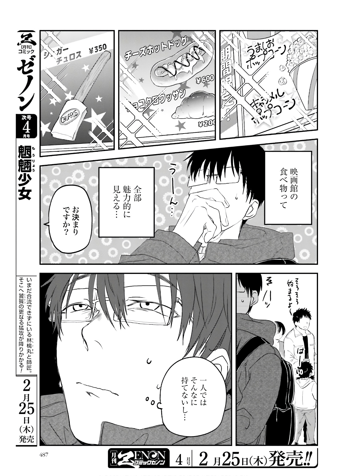 Meshinuma. Chapter 83 3ページ