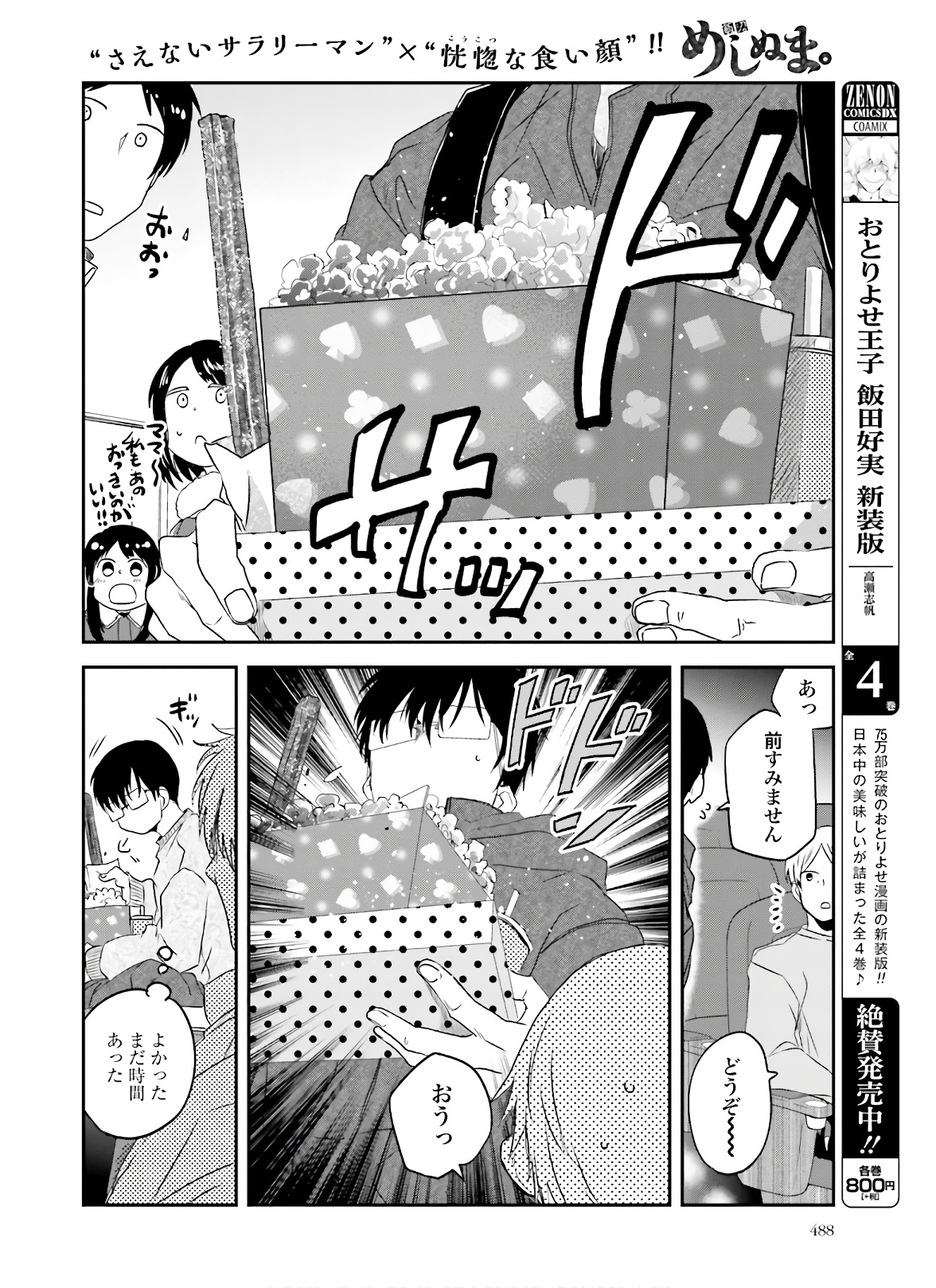 Meshinuma. Chapter 83 4ページ