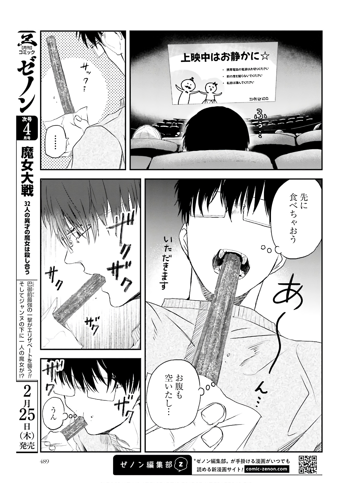 Meshinuma. Chapter 83 5ページ