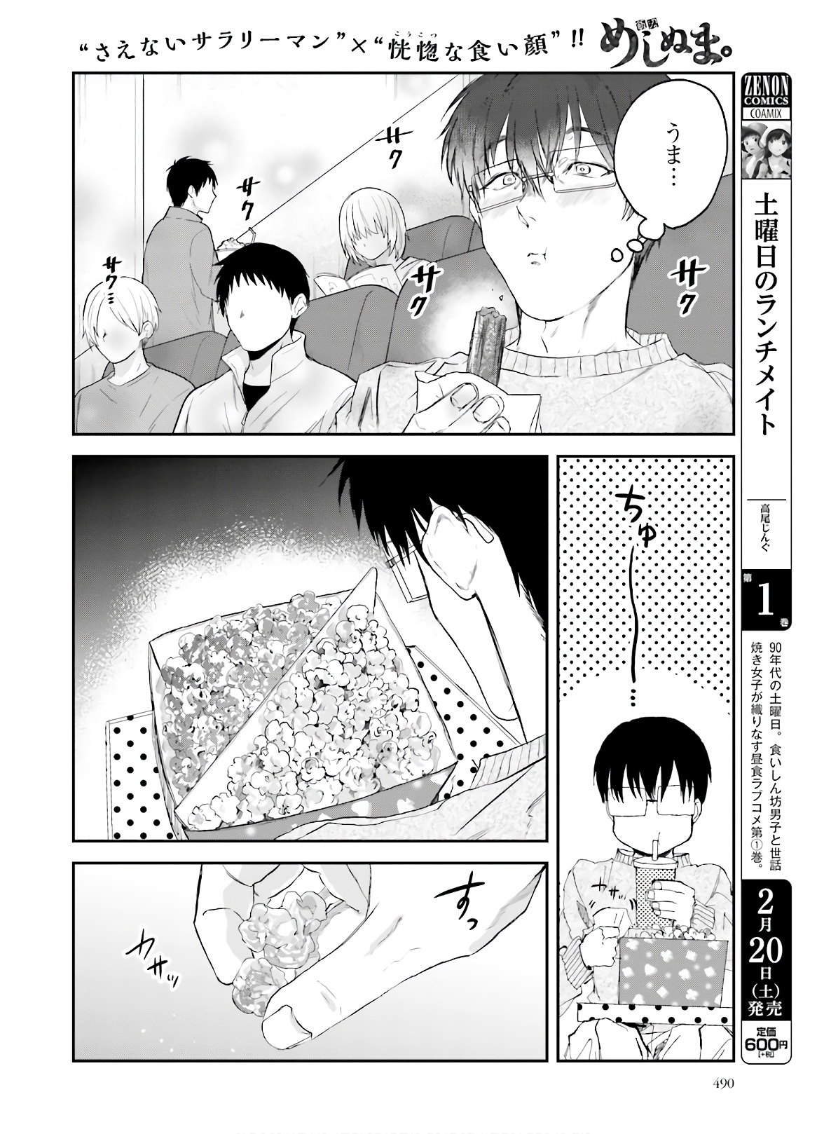Meshinuma. Chapter 83 6ページ