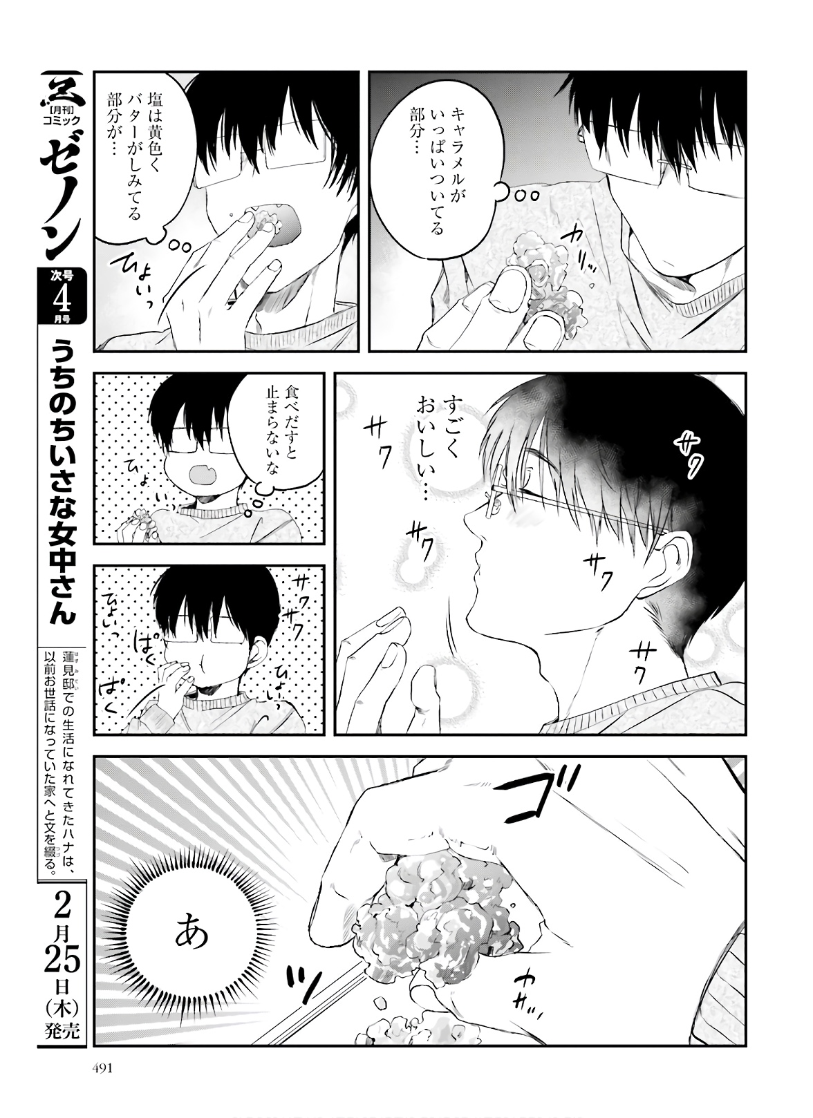 Meshinuma. Chapter 83 7ページ