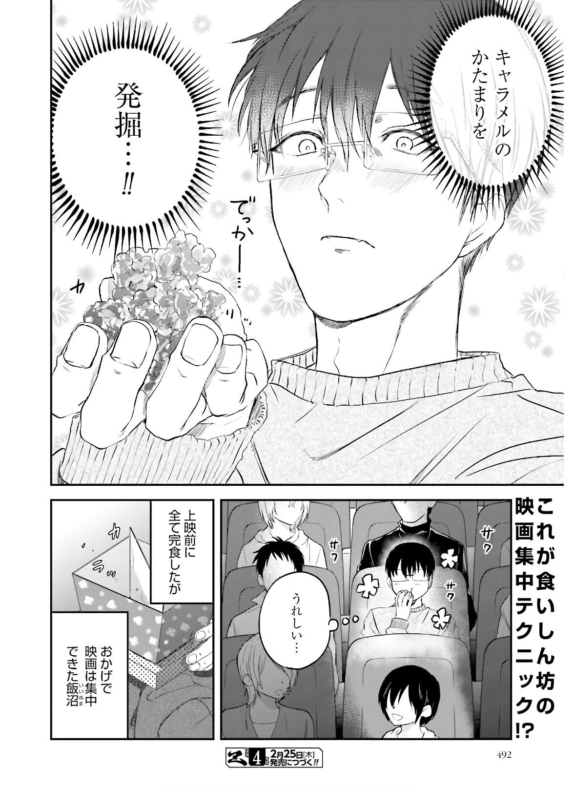 Meshinuma. Chapter 83 8ページ