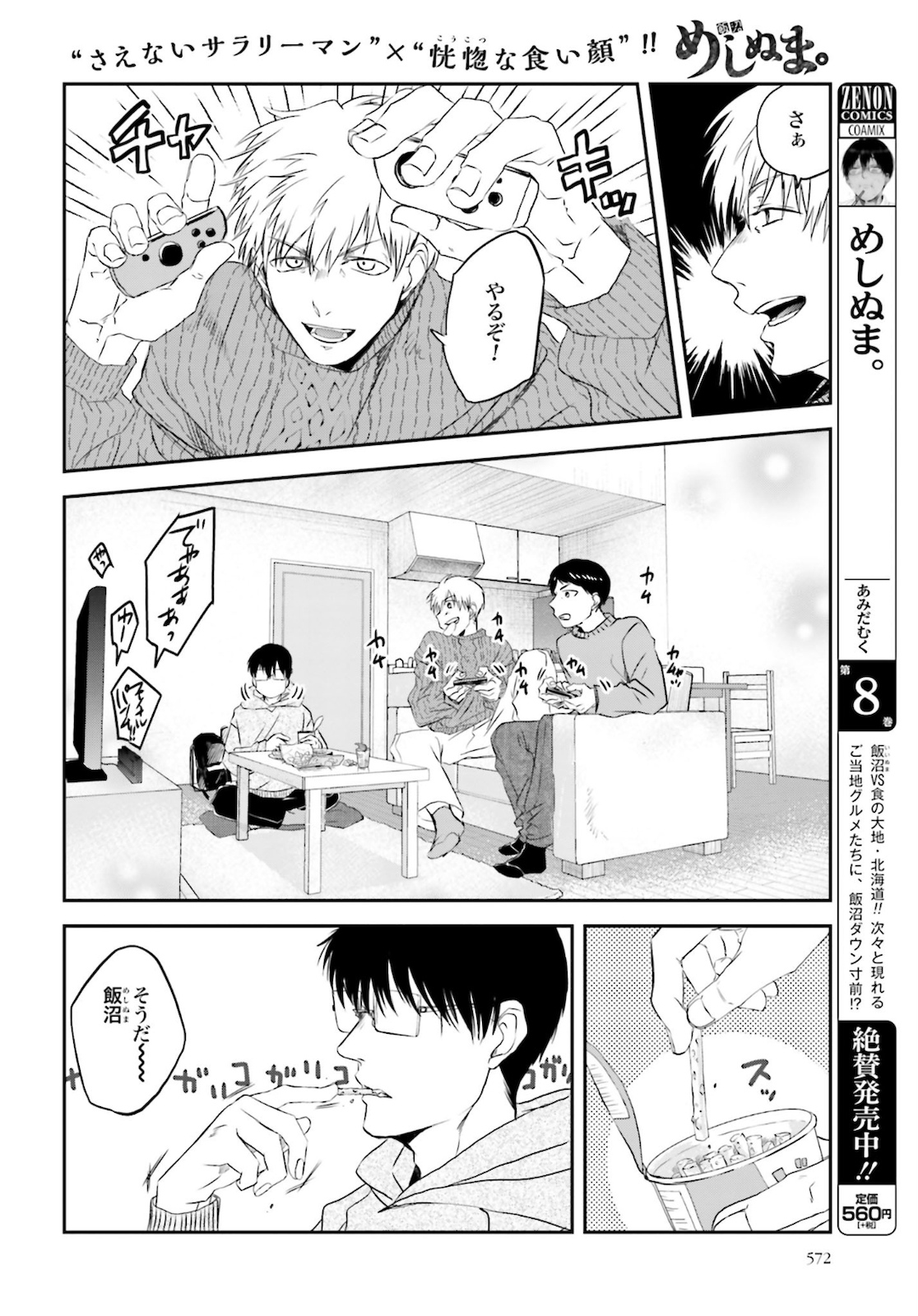 Meshinuma. Chapter 84 2ページ