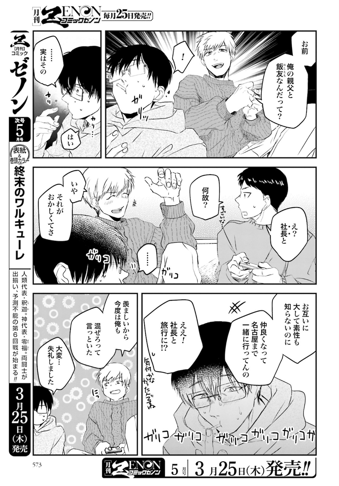 Meshinuma. Chapter 84 3ページ