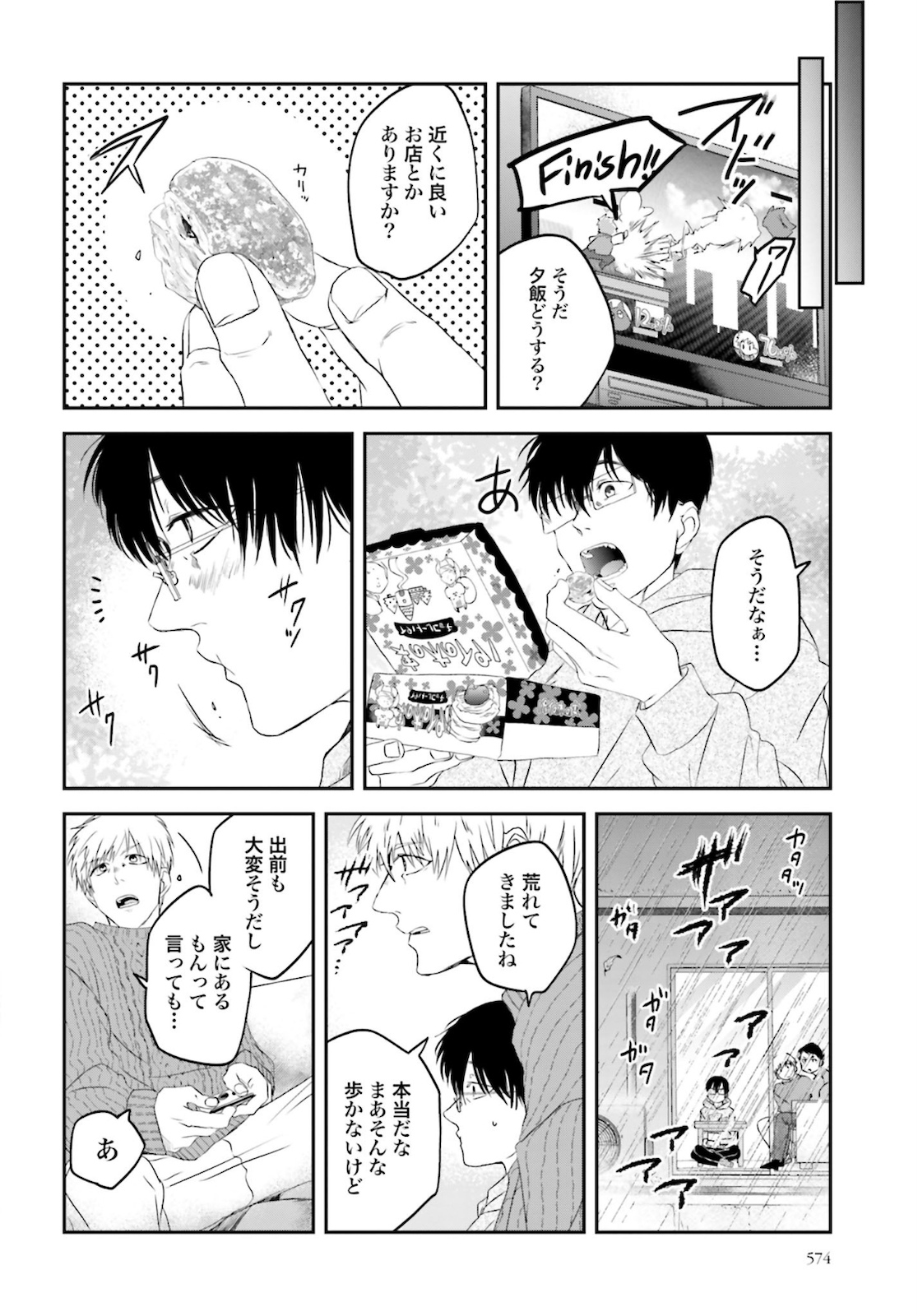 Meshinuma. Chapter 84 4ページ