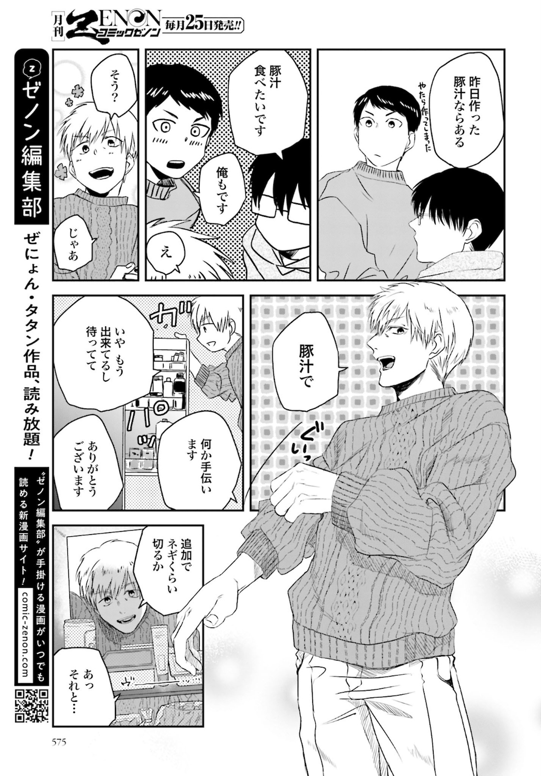 Meshinuma. Chapter 84 5ページ