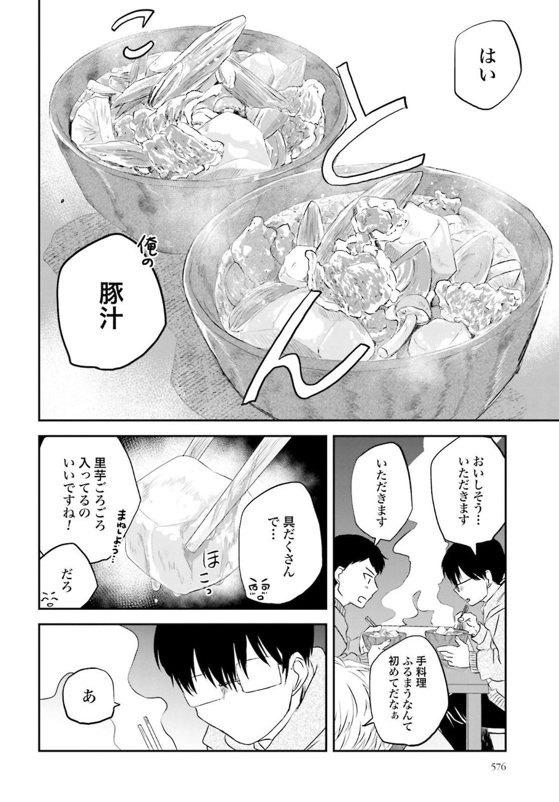 Meshinuma. Chapter 84 6ページ