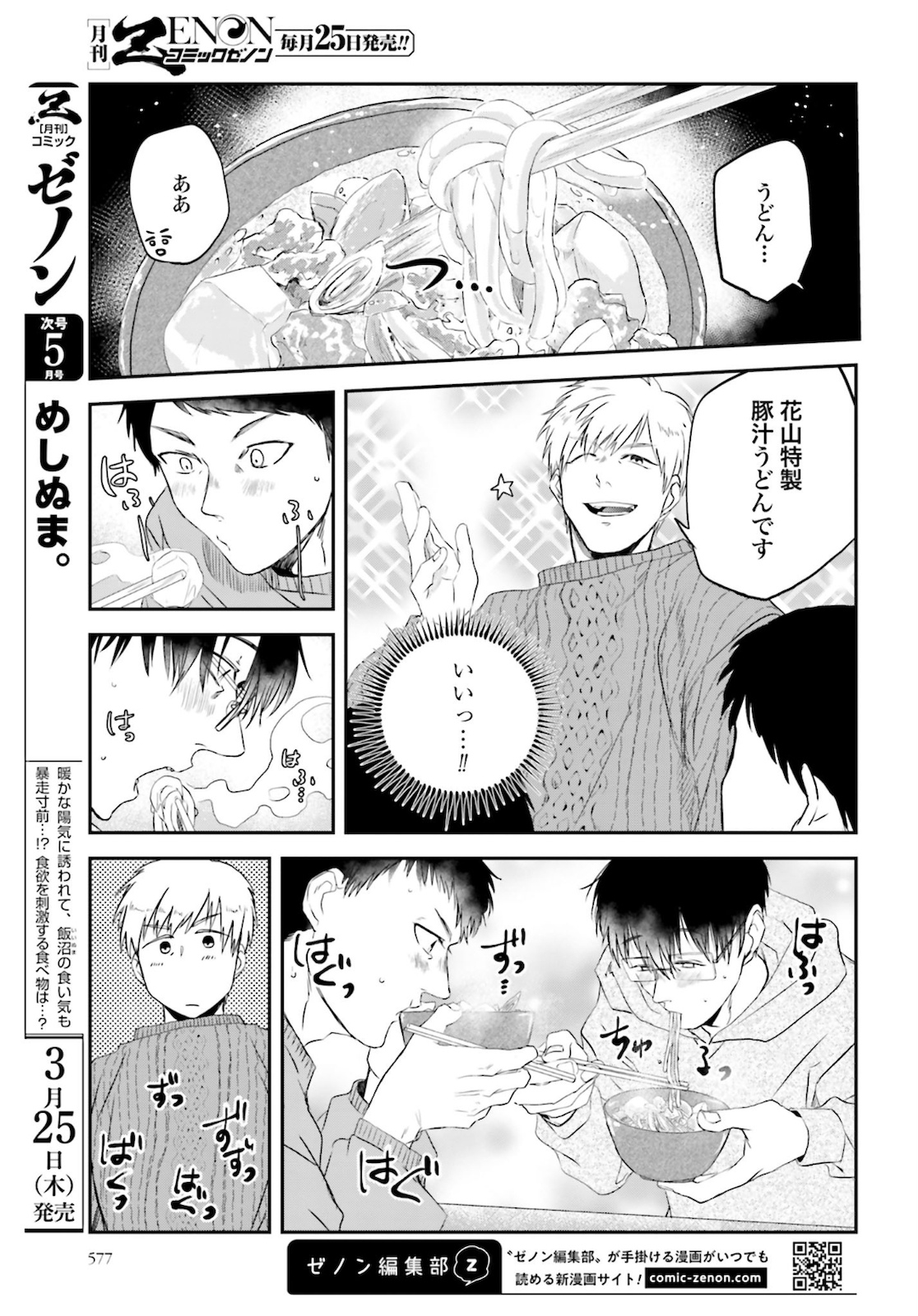 Meshinuma. Chapter 84 7ページ