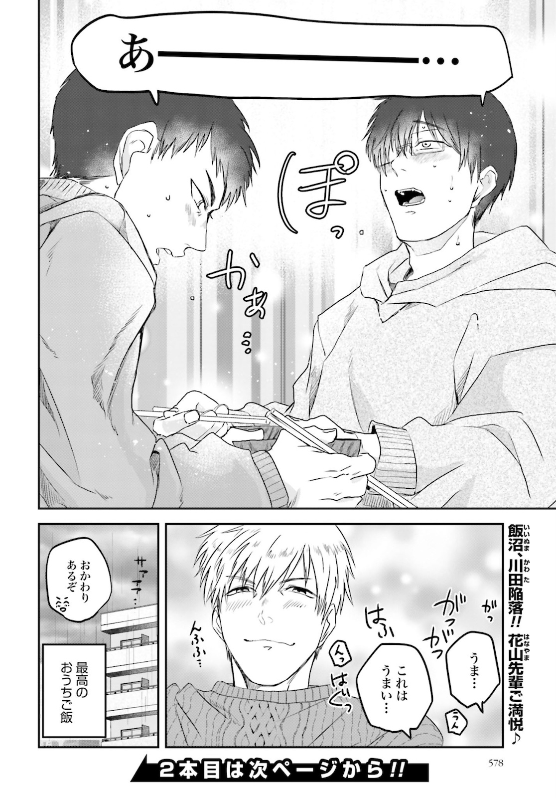 Meshinuma. Chapter 84 8ページ