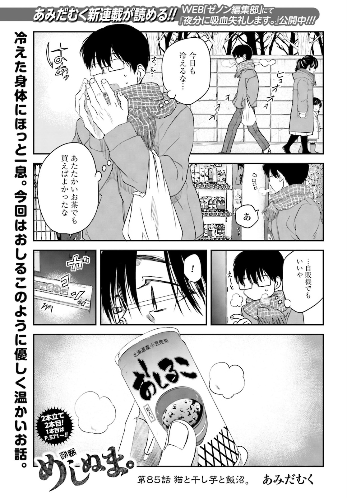 Meshinuma. Chapter 85 1ページ