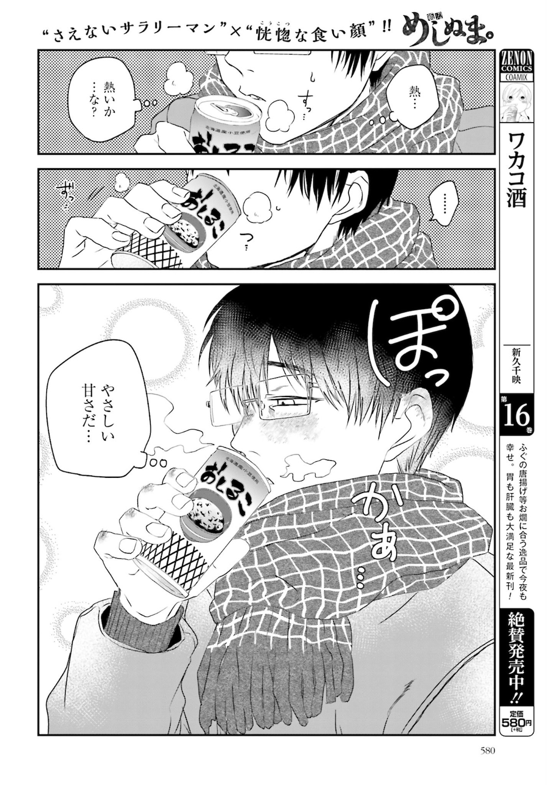 Meshinuma. Chapter 85 2ページ