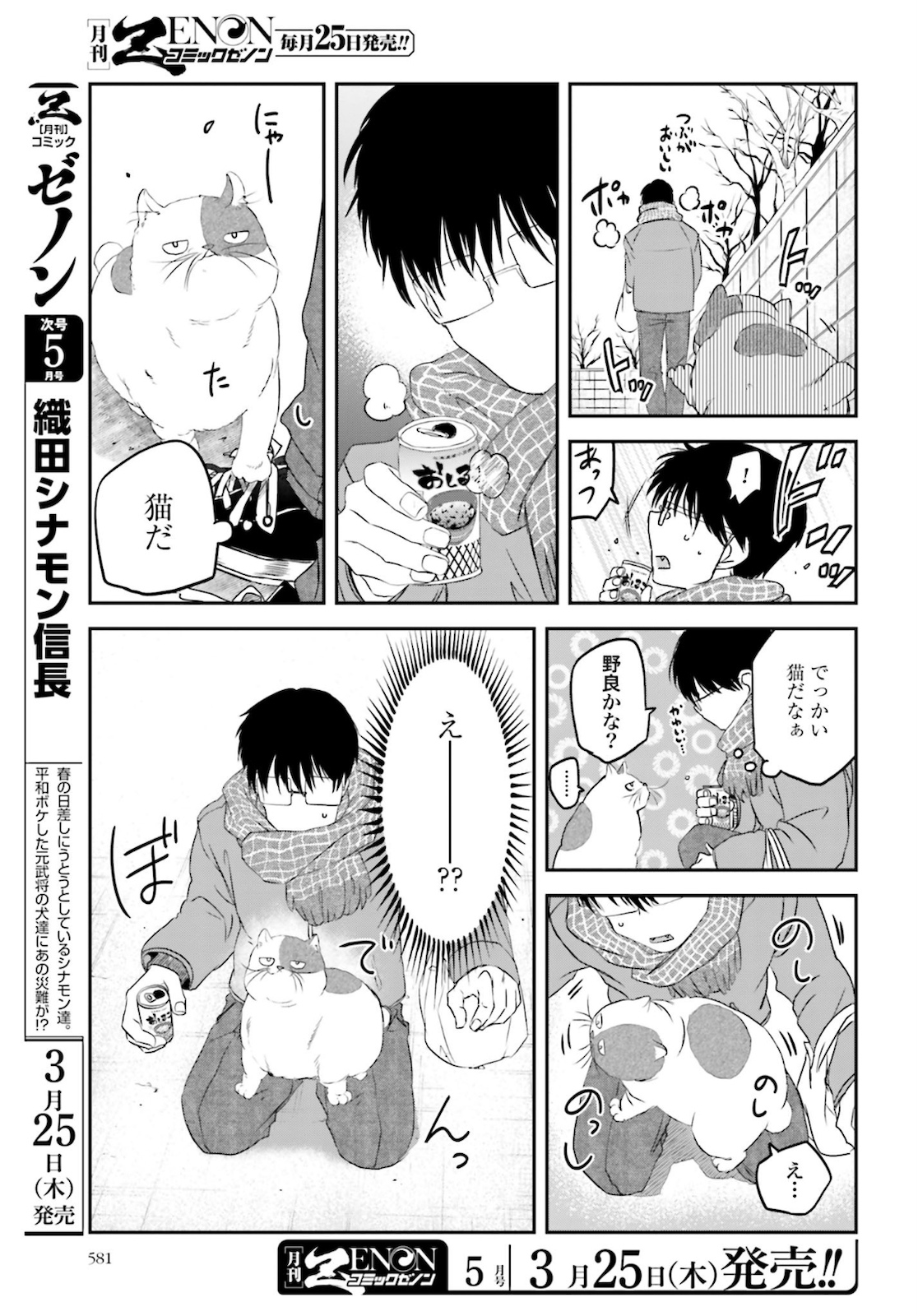 Meshinuma. Chapter 85 3ページ