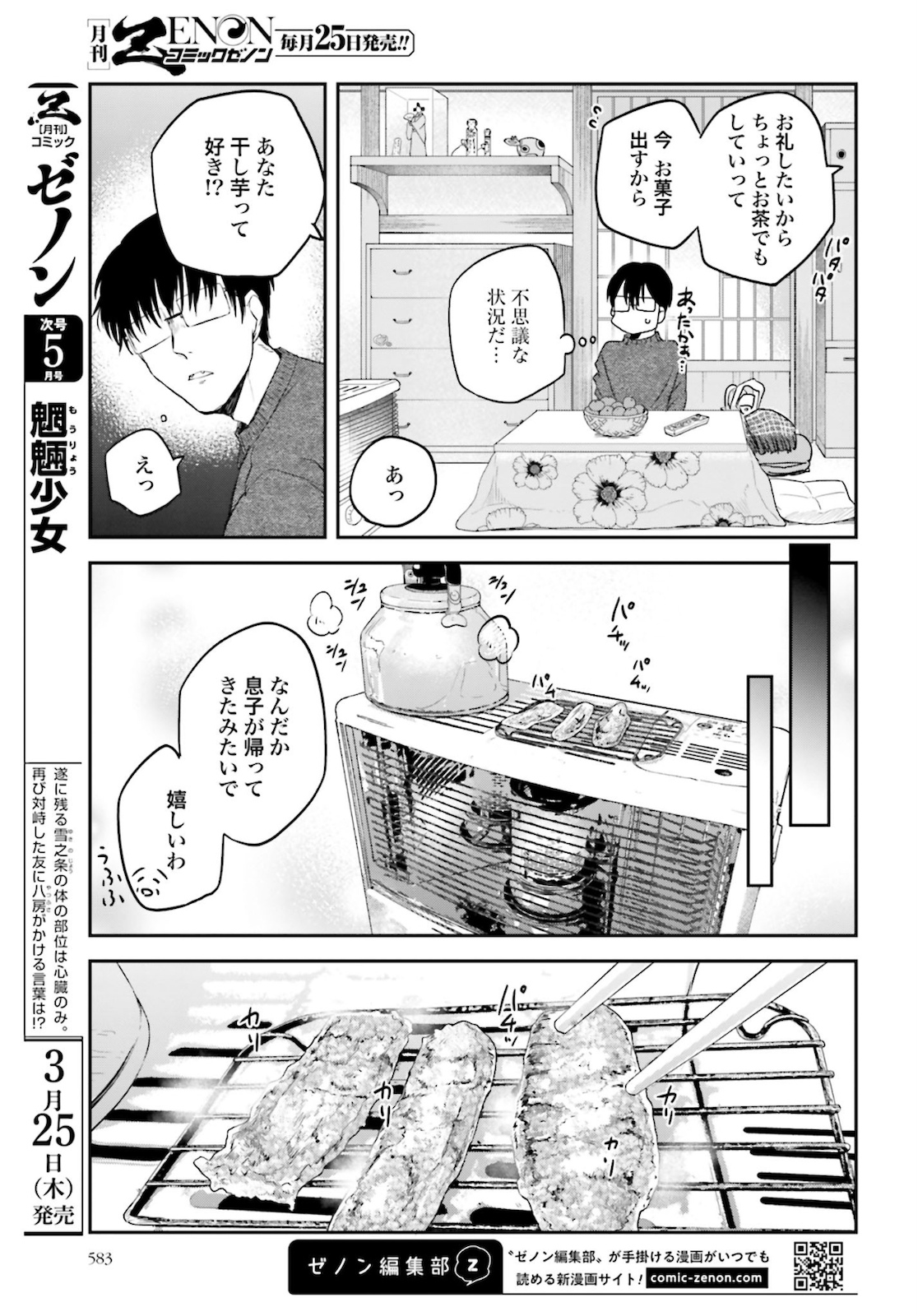 Meshinuma. Chapter 85 5ページ