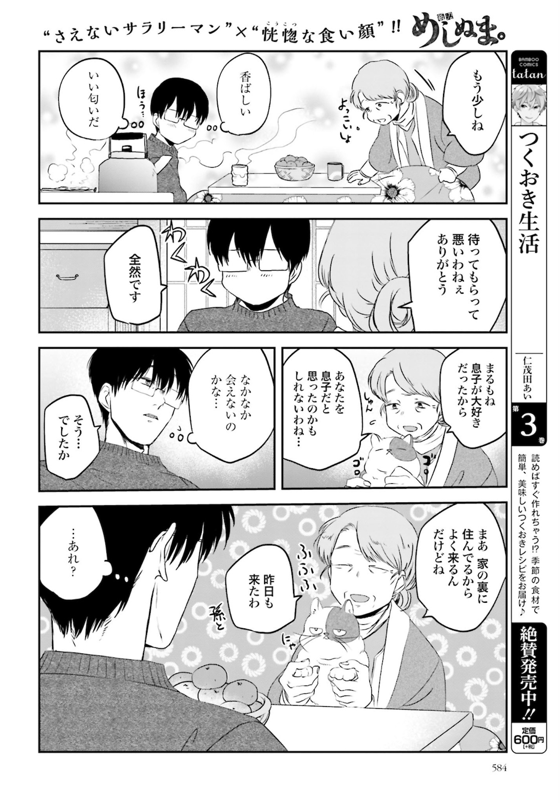 Meshinuma. Chapter 85 6ページ