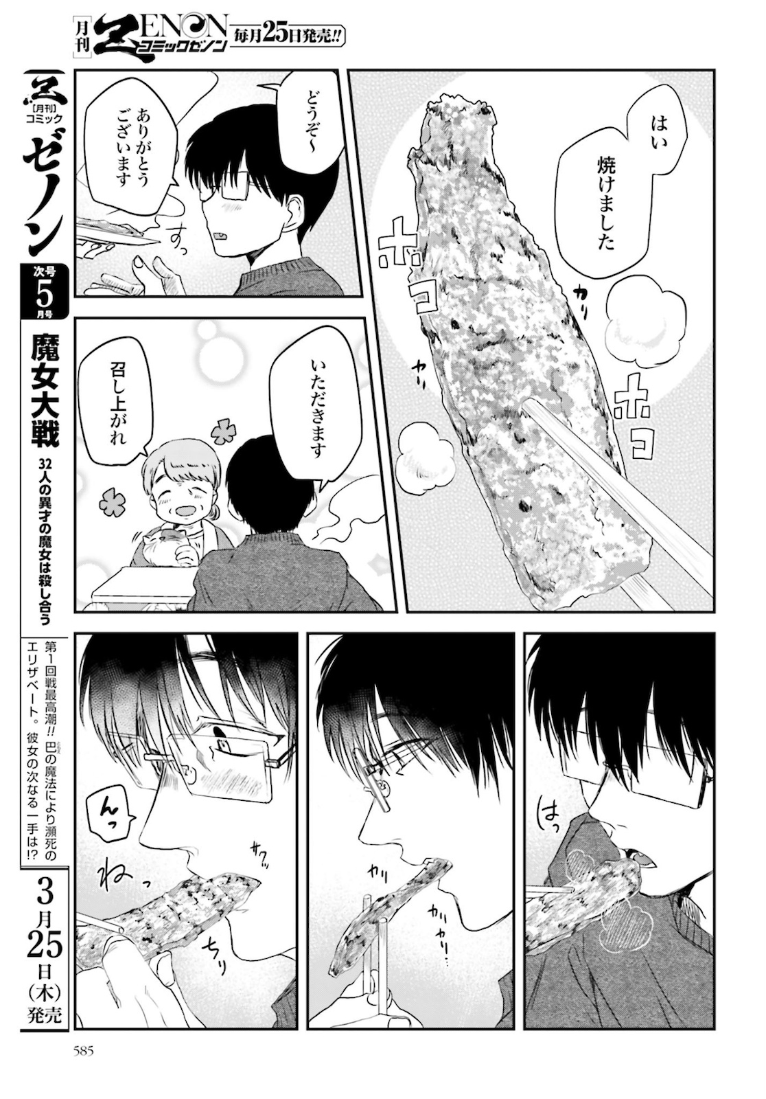 Meshinuma. Chapter 85 7ページ