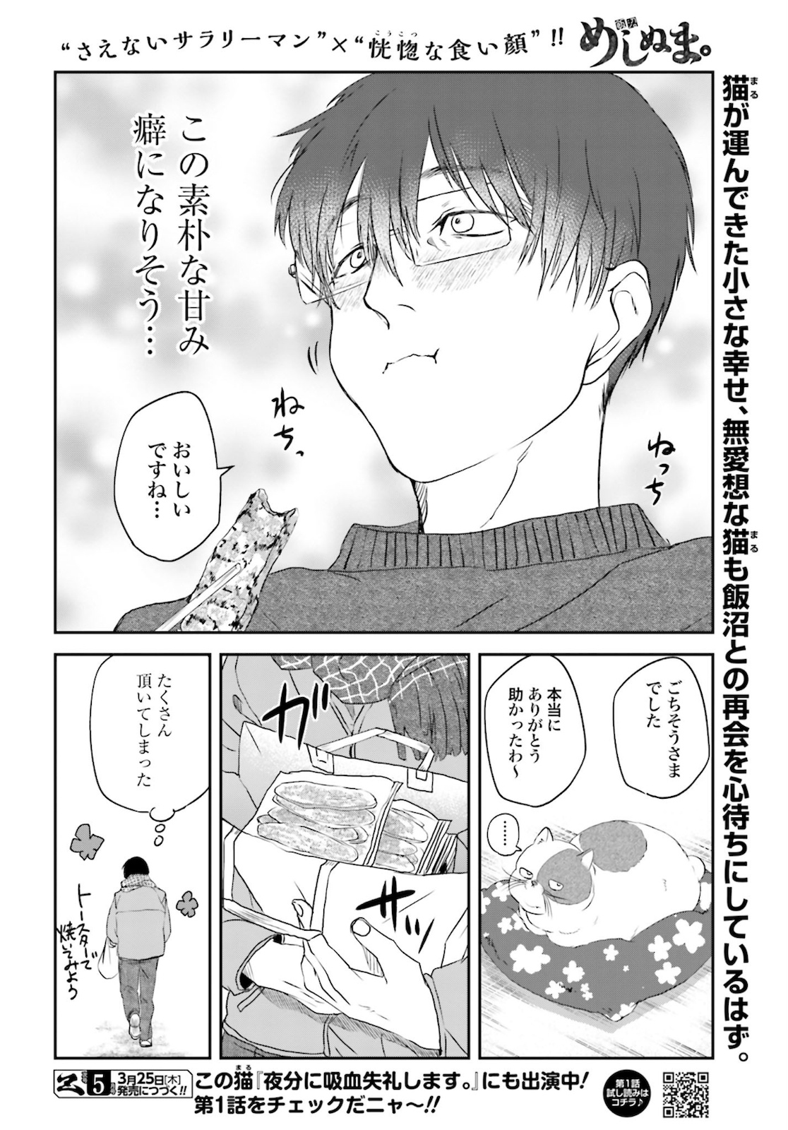 Meshinuma. Chapter 85 8ページ