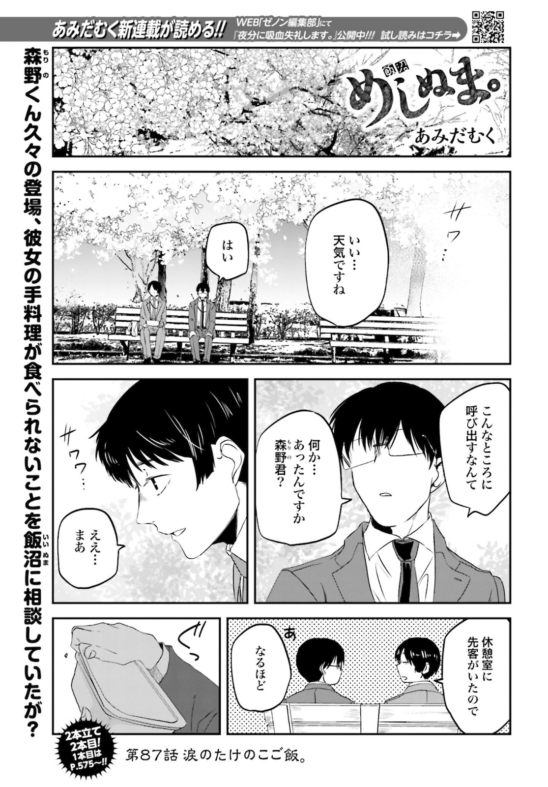 Meshinuma. Chapter 87 1ページ