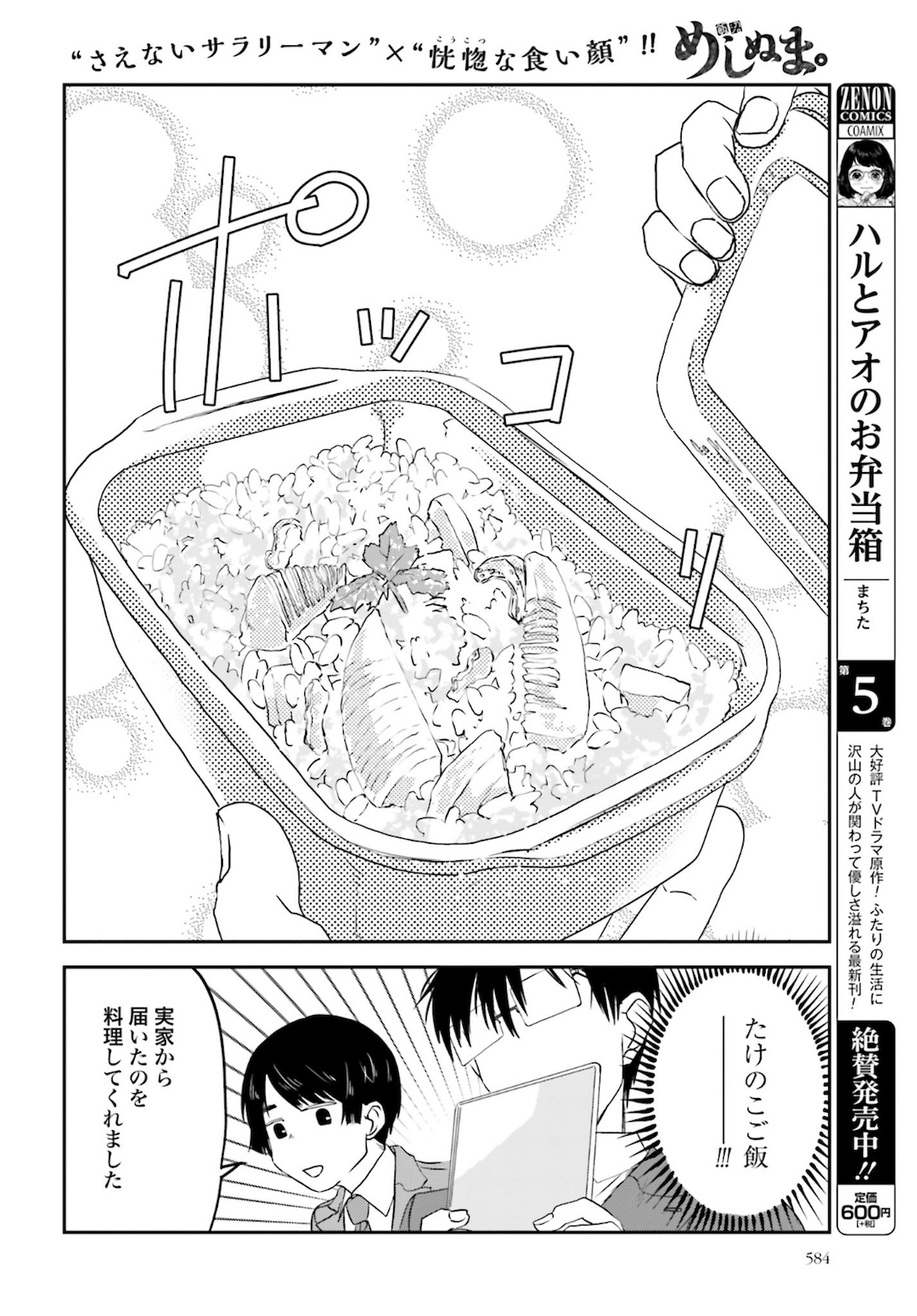 Meshinuma. Chapter 87 2ページ