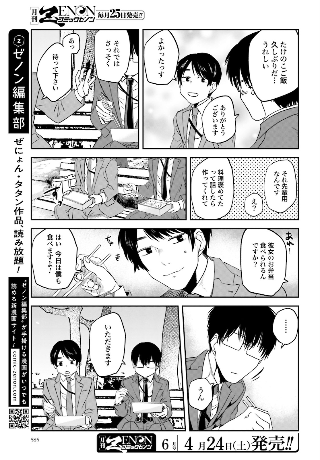 Meshinuma. Chapter 87 3ページ