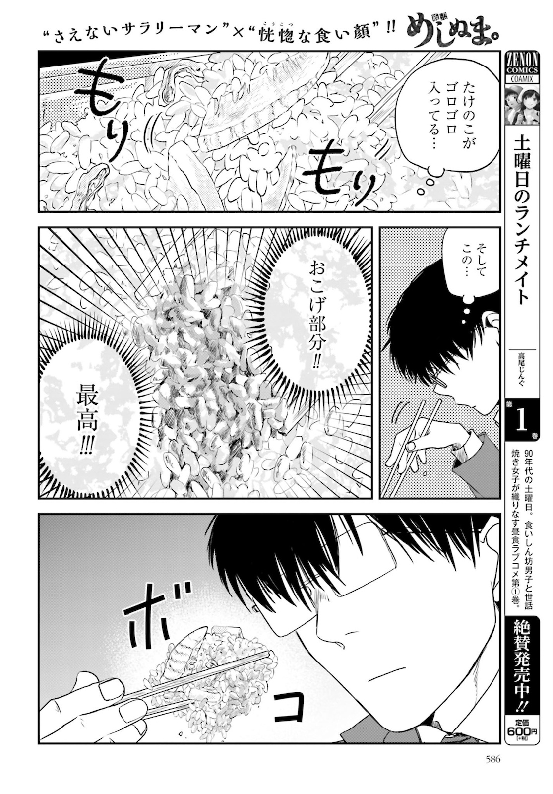 Meshinuma. Chapter 87 4ページ