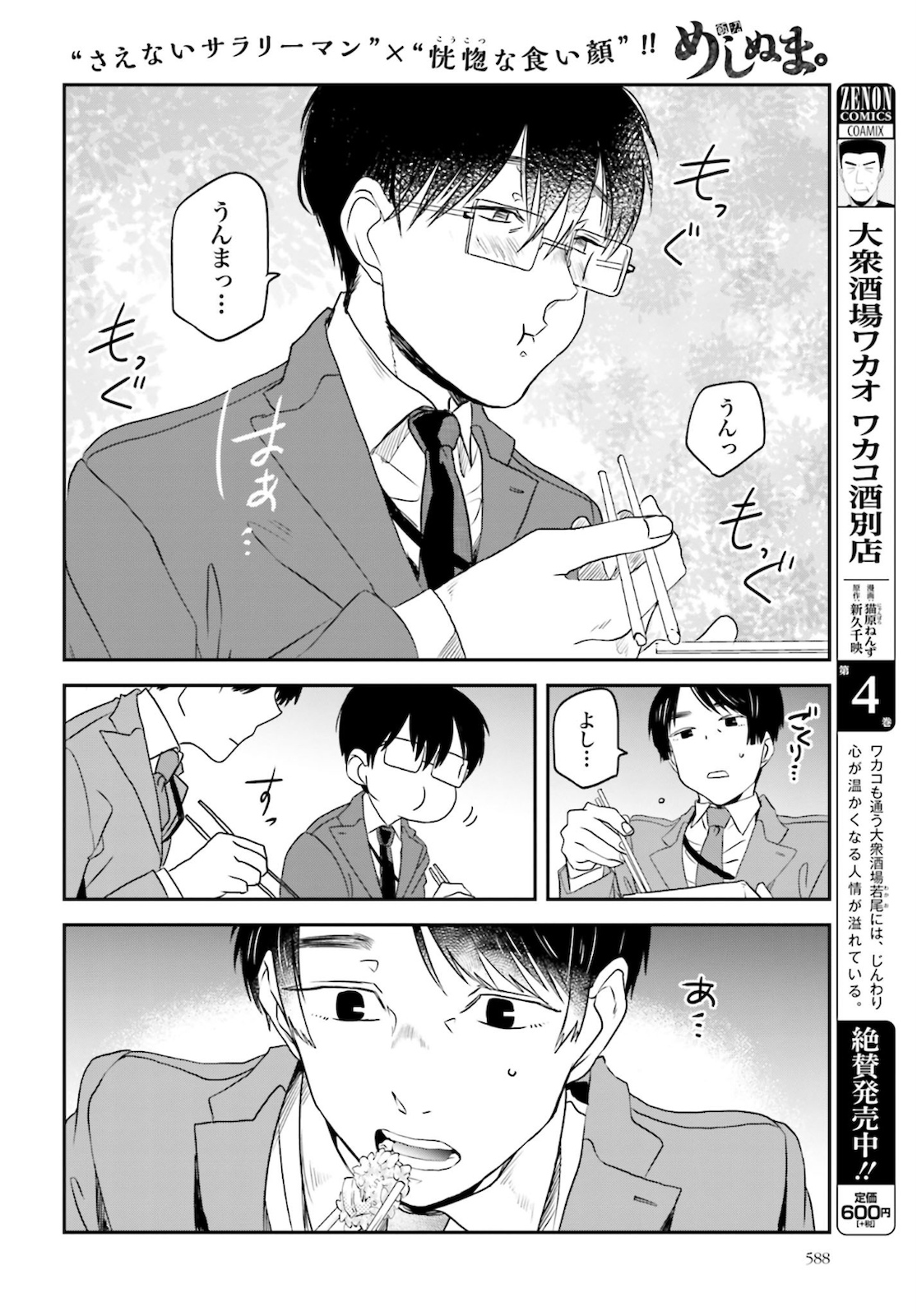 Meshinuma. Chapter 87 6ページ