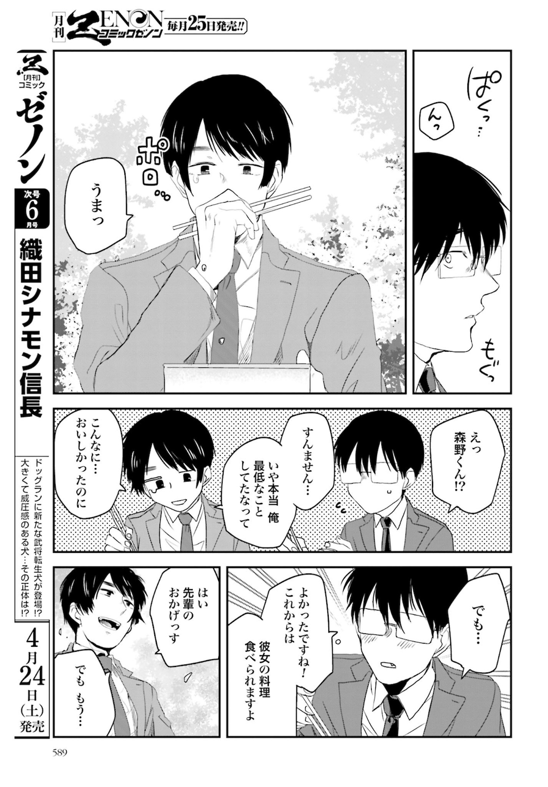Meshinuma. Chapter 87 7ページ