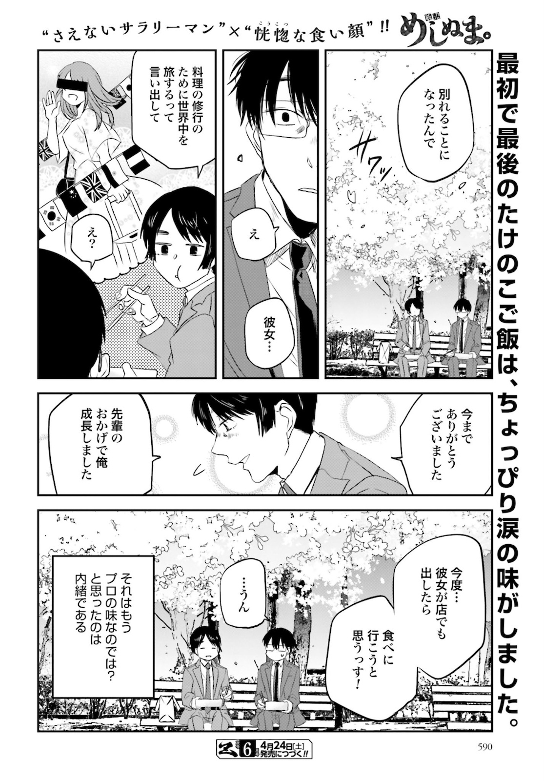 Meshinuma. Chapter 87 8ページ