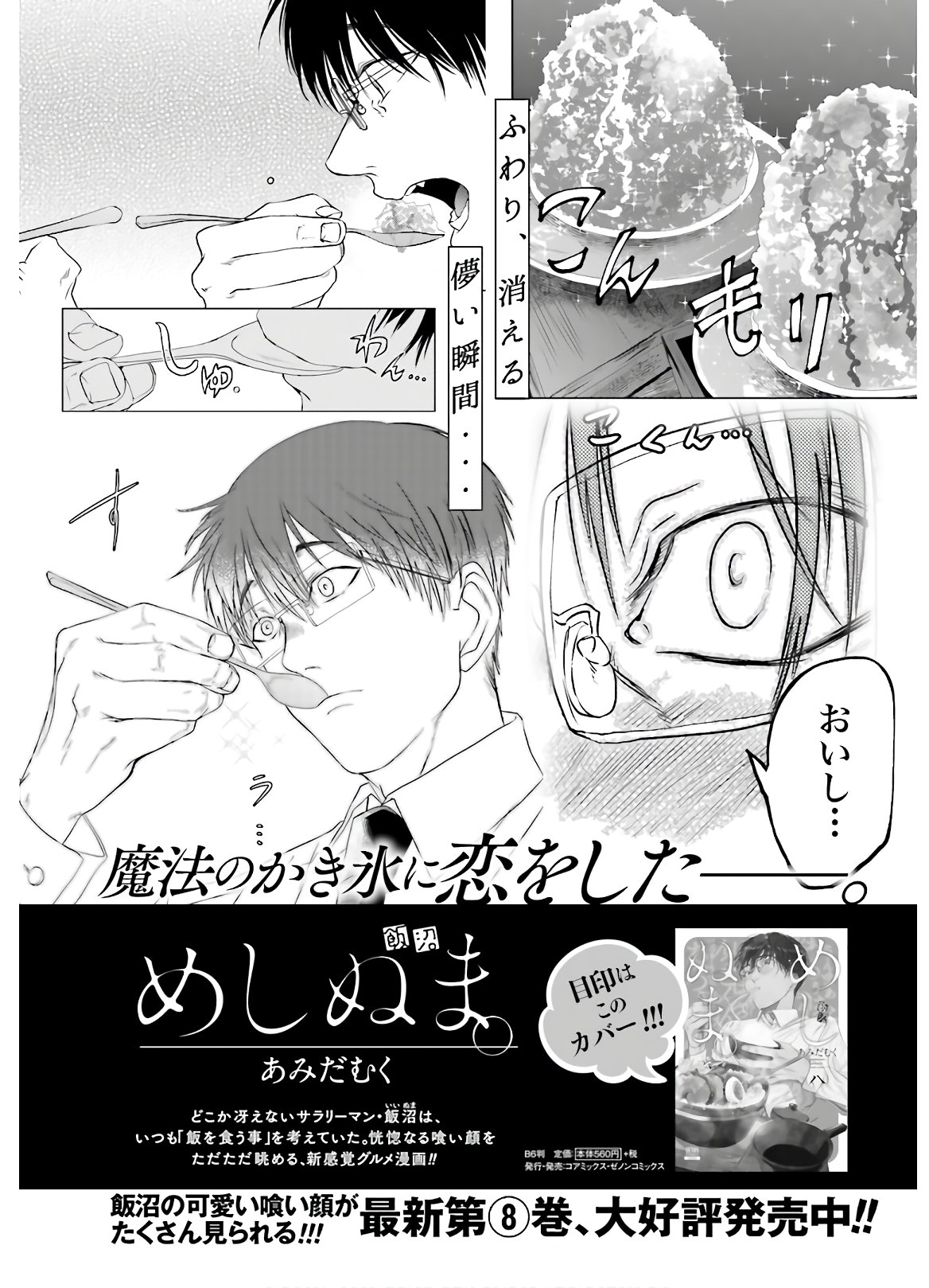 Meshinuma. Chapter 88 1ページ