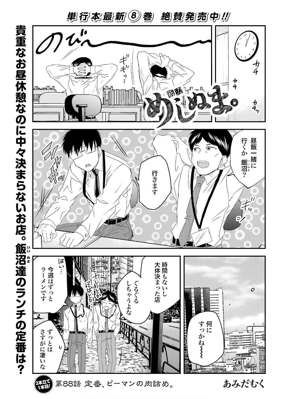 Meshinuma. Chapter 88 2ページ