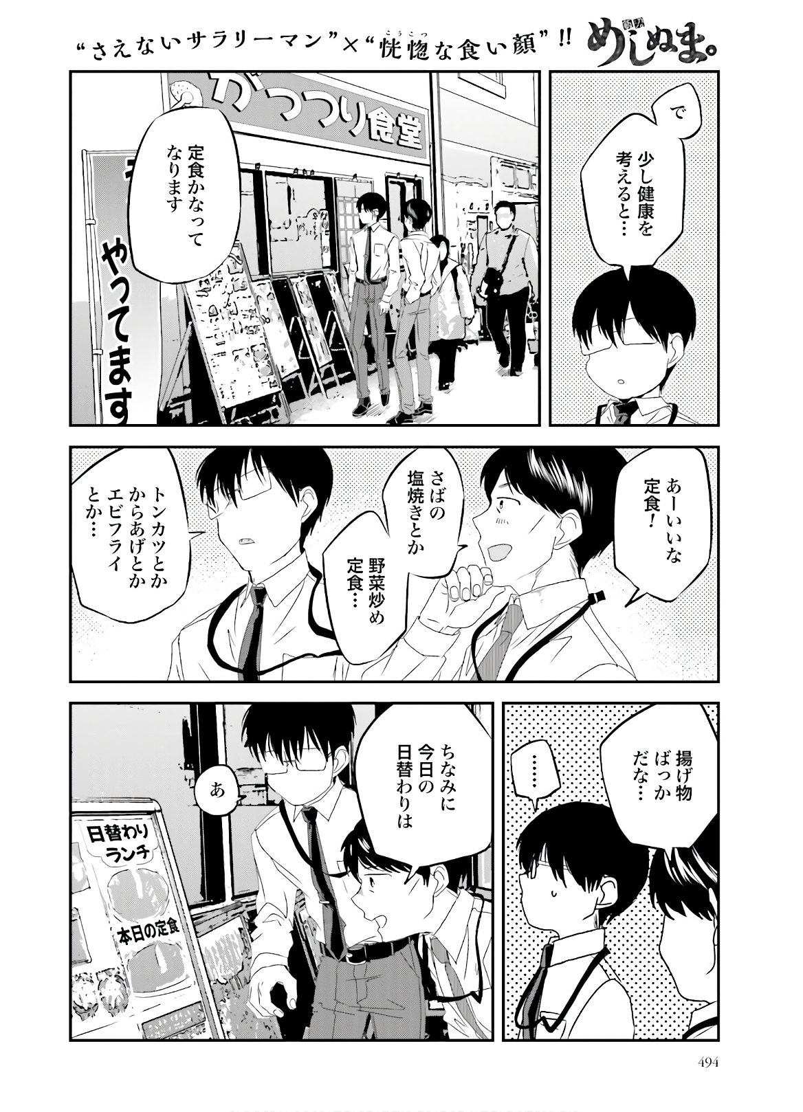 Meshinuma. Chapter 88 3ページ
